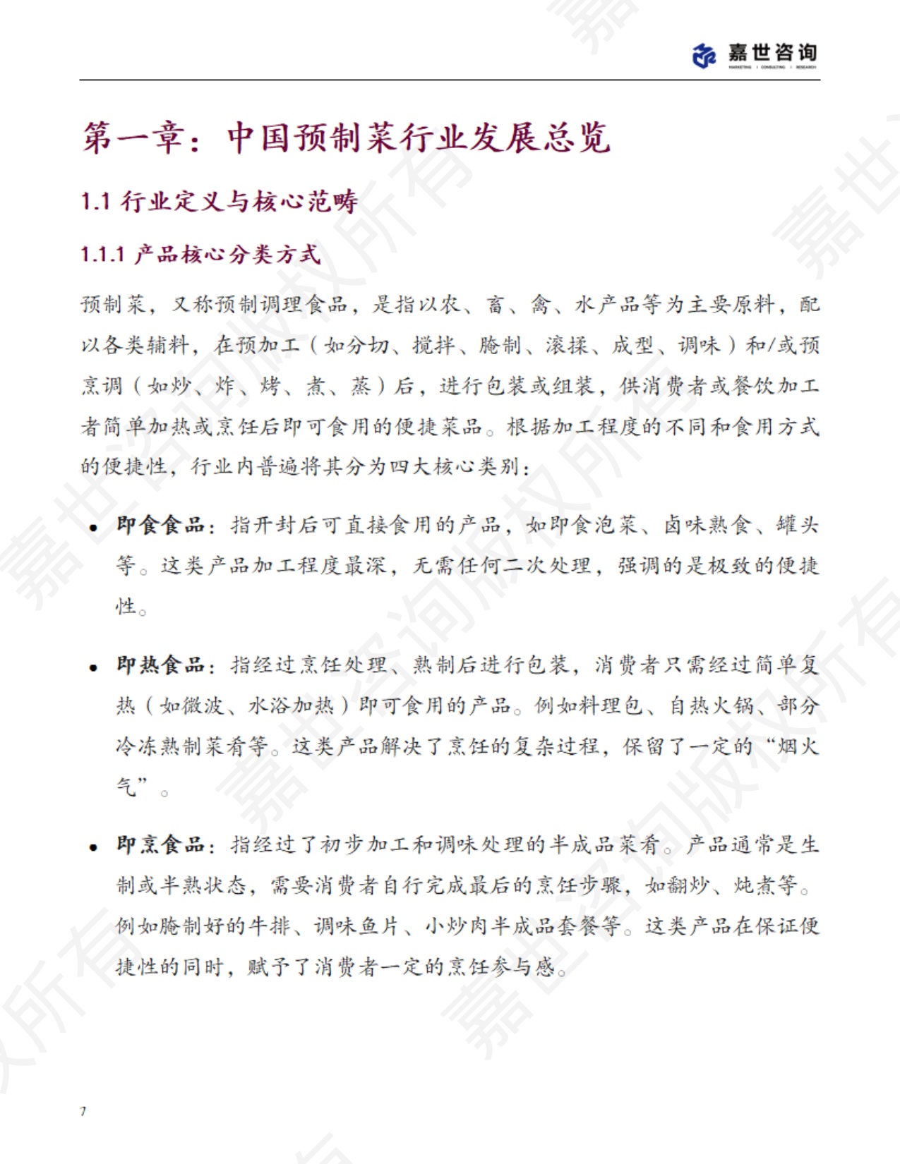 2025中国预制菜行业现状报告.pdf