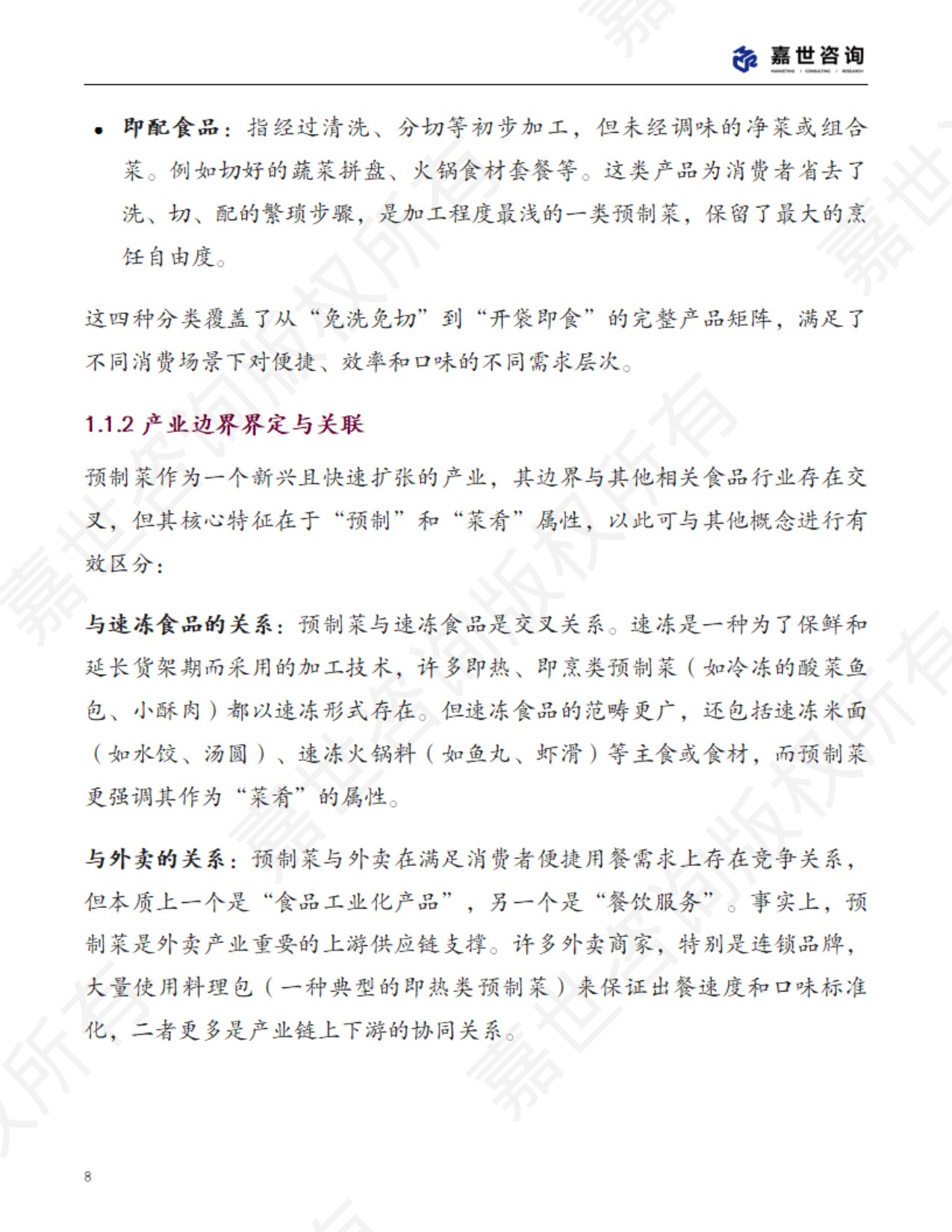 2025中国预制菜行业现状报告.pdf