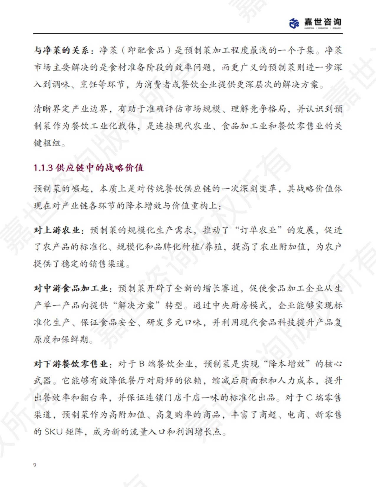 2025中国预制菜行业现状报告.pdf