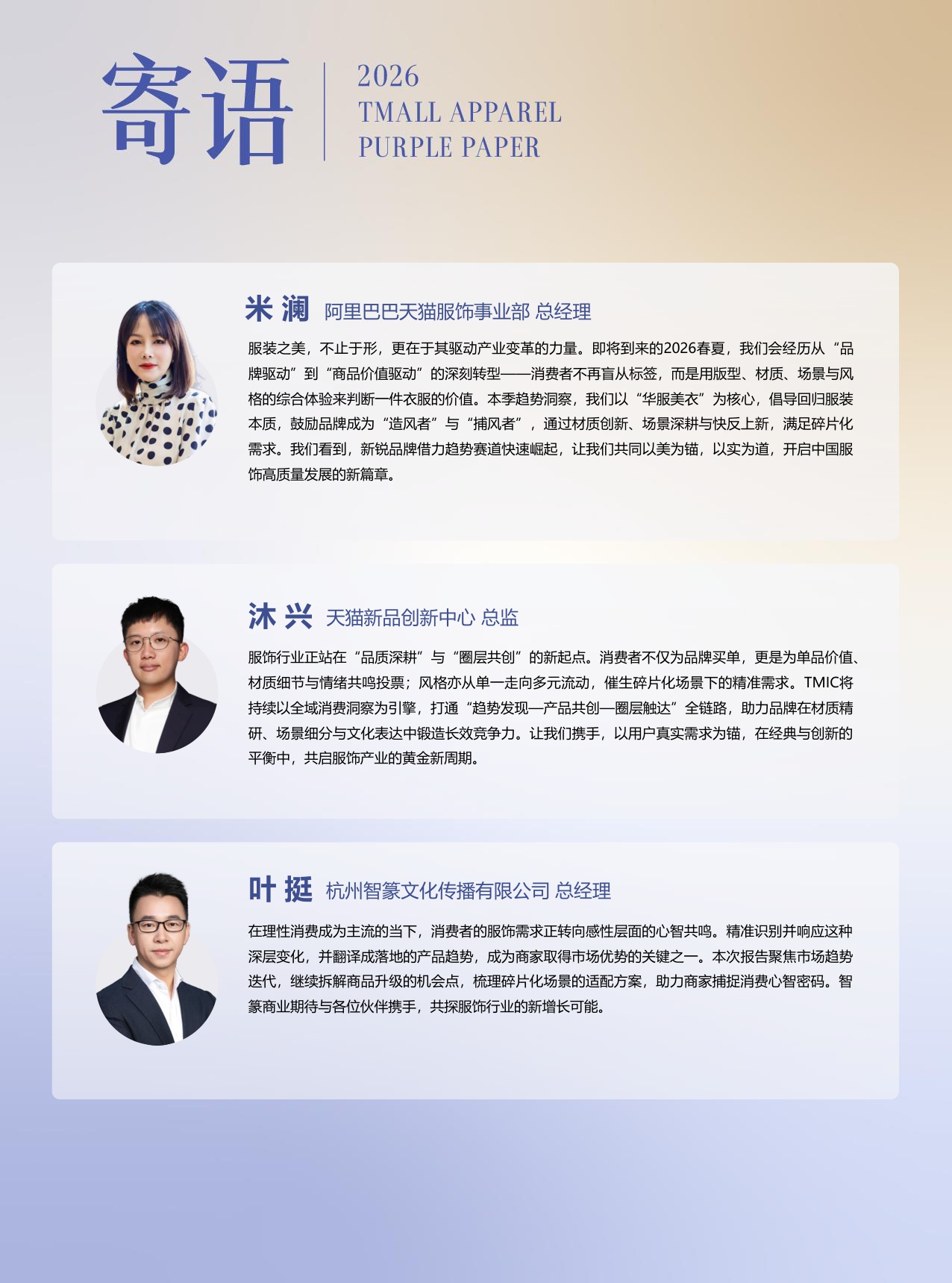 2026春夏天猫服饰趋势紫宝书.pdf