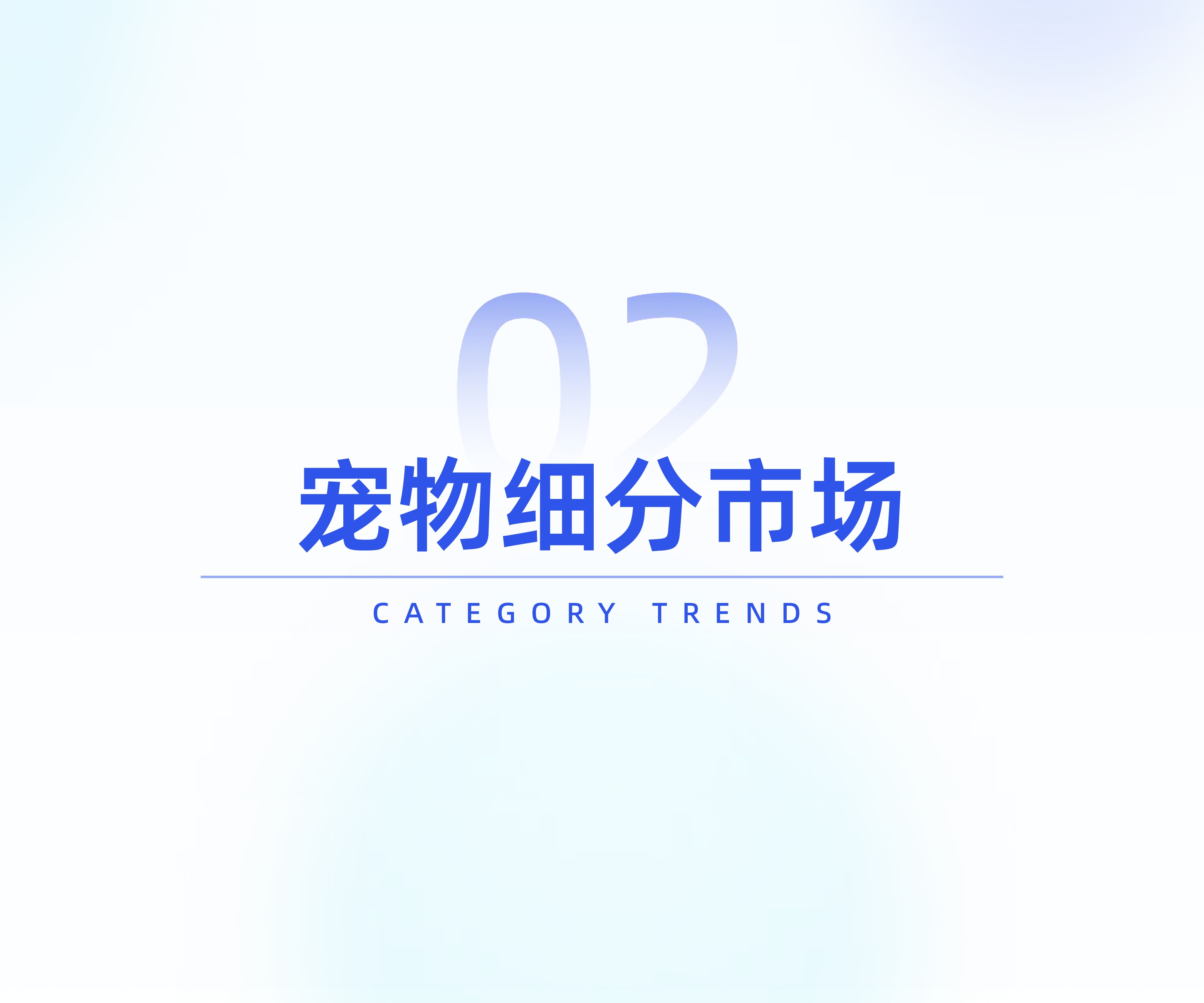 2026年宠物行业白皮书-炼丹炉.pdf