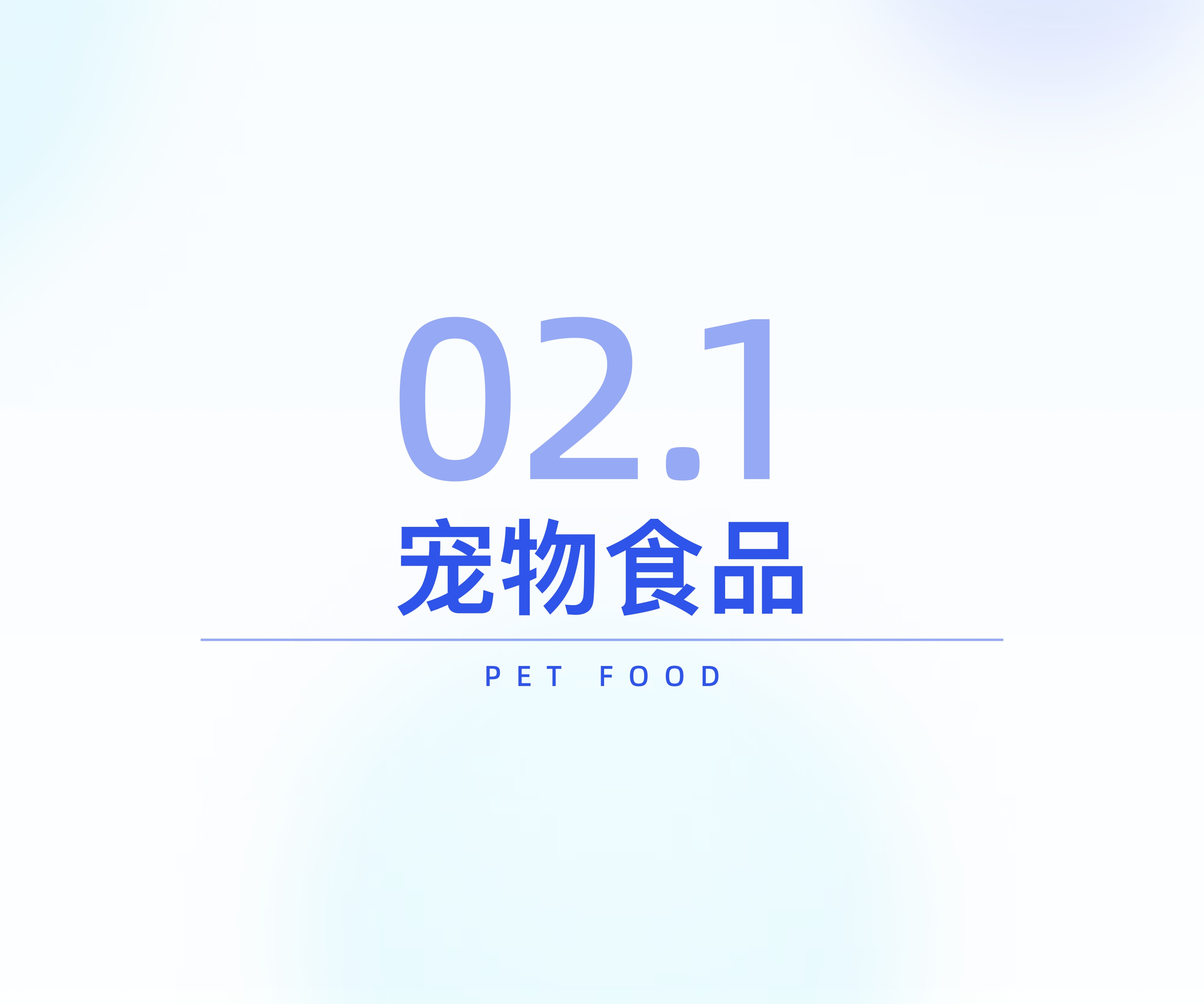 2026年宠物行业白皮书-炼丹炉.pdf