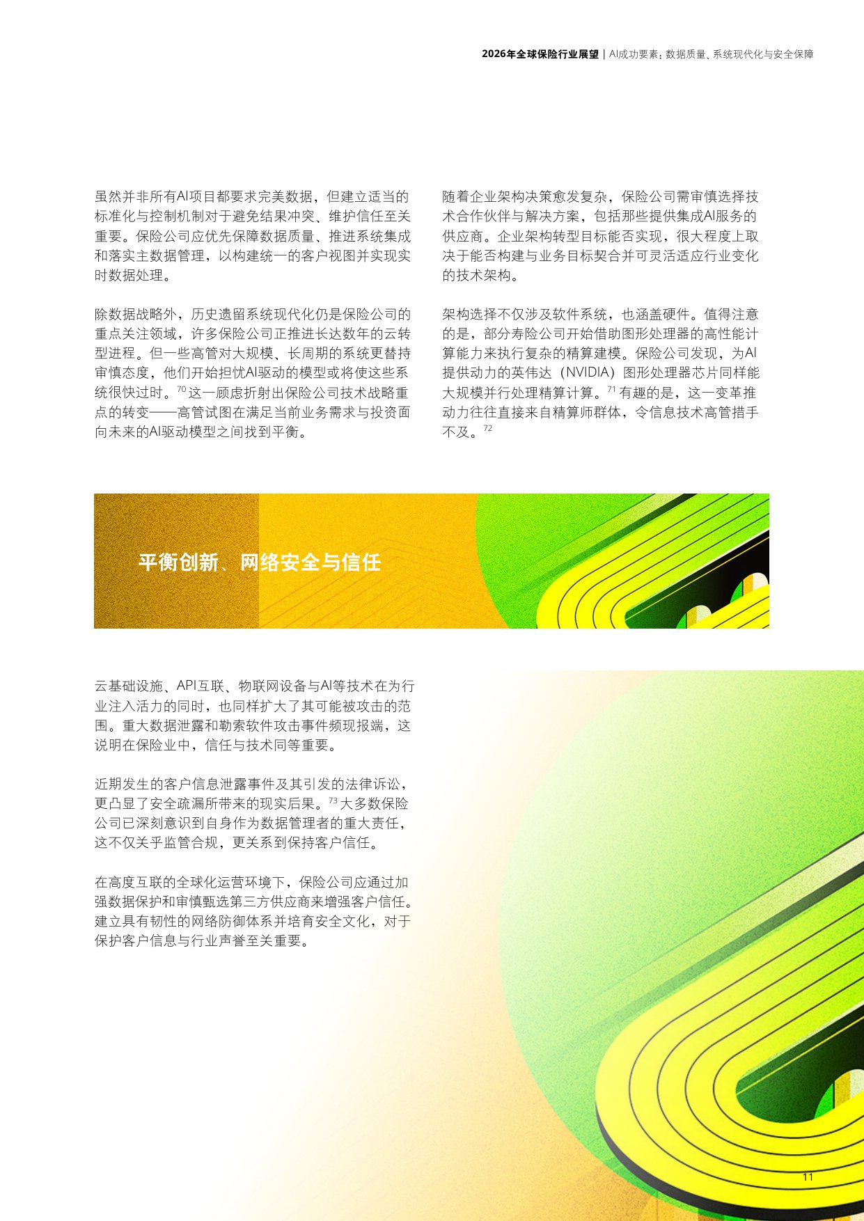 2026年全球保险行业展望-德勤.pdf