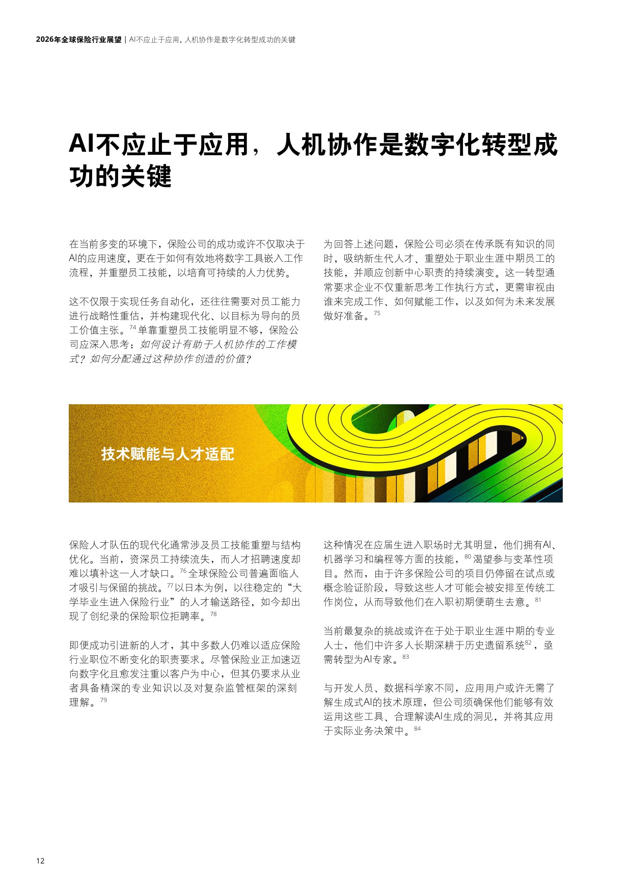 2026年全球保险行业展望-德勤.pdf