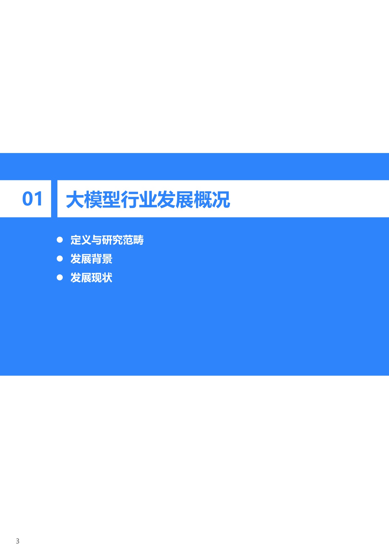 【36Kr】2025年中国大模型行业发展研究报告.pdf