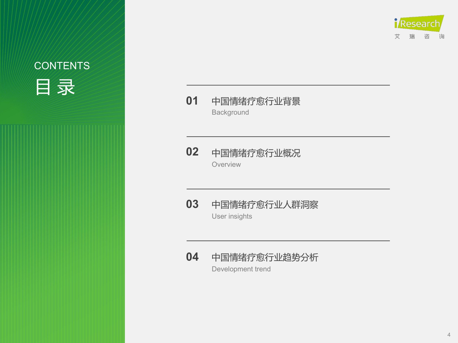 艾瑞咨询：2025年中国情绪疗愈行业研究报告.pdf