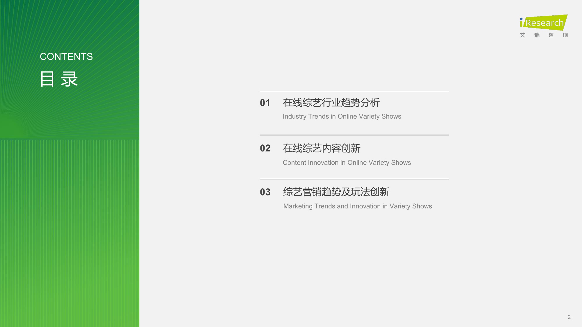艾瑞咨询：2025在线综艺营销趋势白皮书.pdf