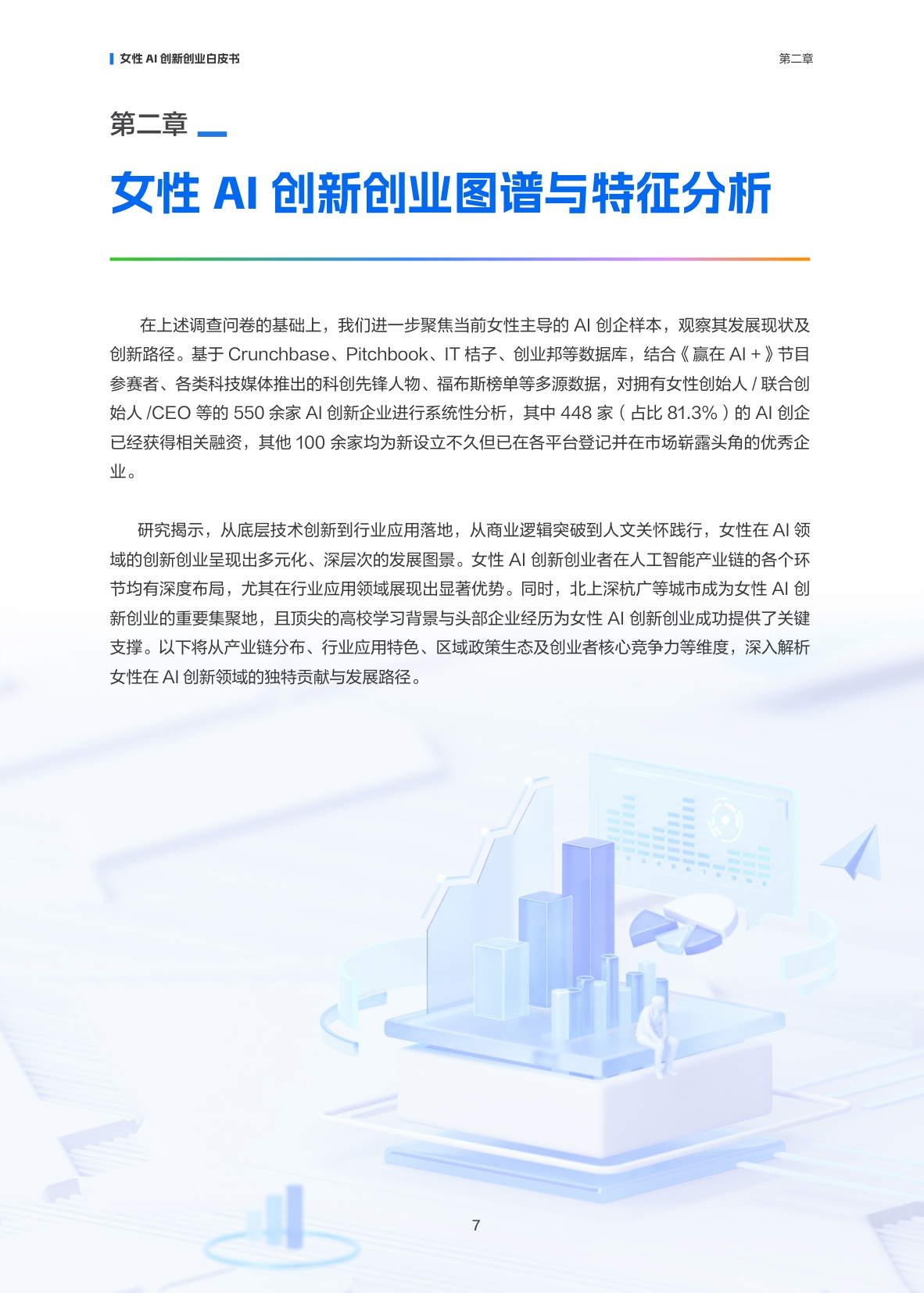 【阿里云】智创“她”力量：女性AI创新创业白皮书.pdf