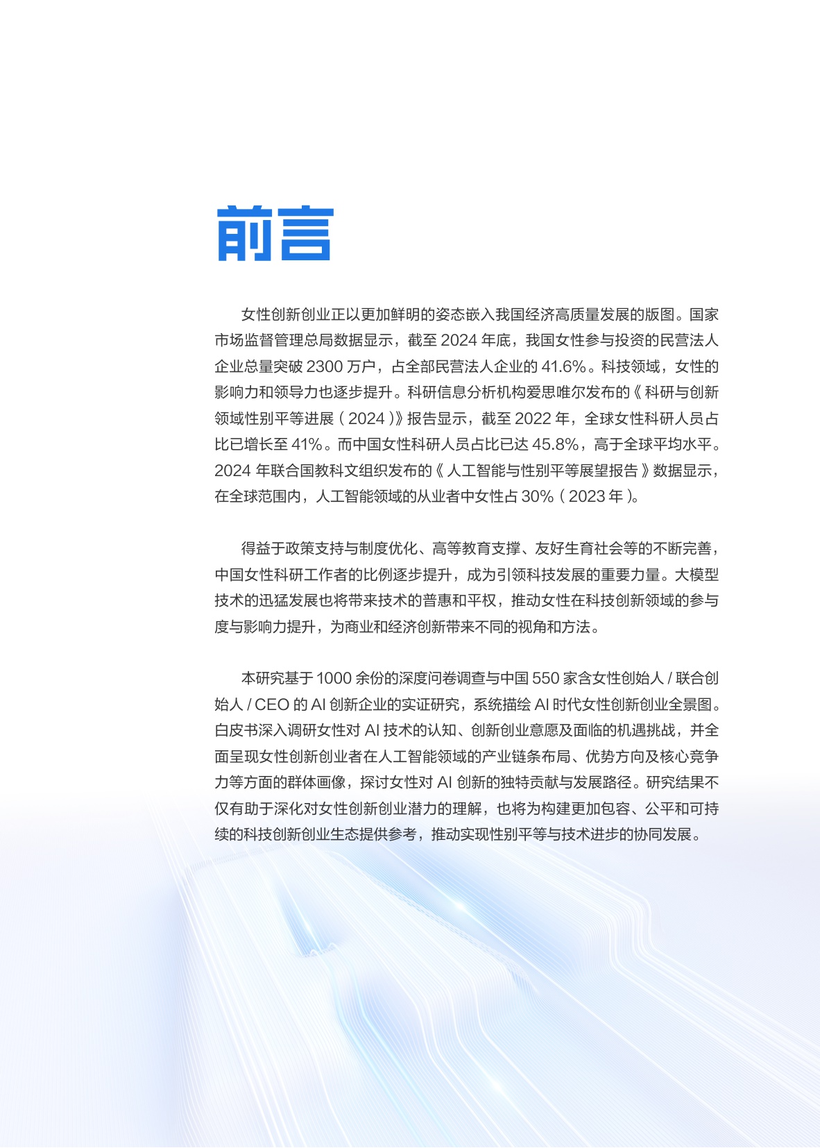 【阿里云】智创“她”力量：女性AI创新创业白皮书.pdf