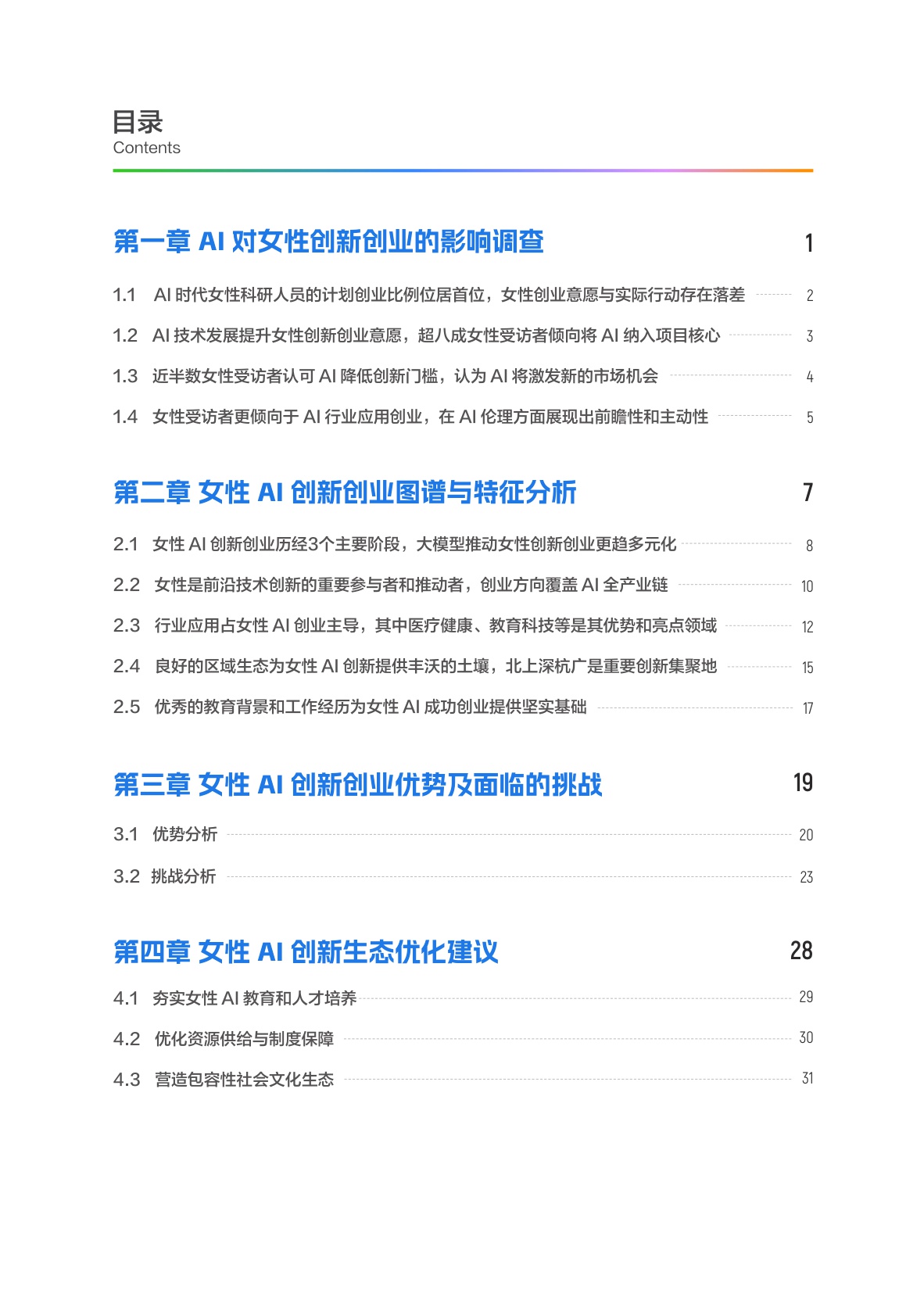 【阿里云】智创“她”力量：女性AI创新创业白皮书.pdf