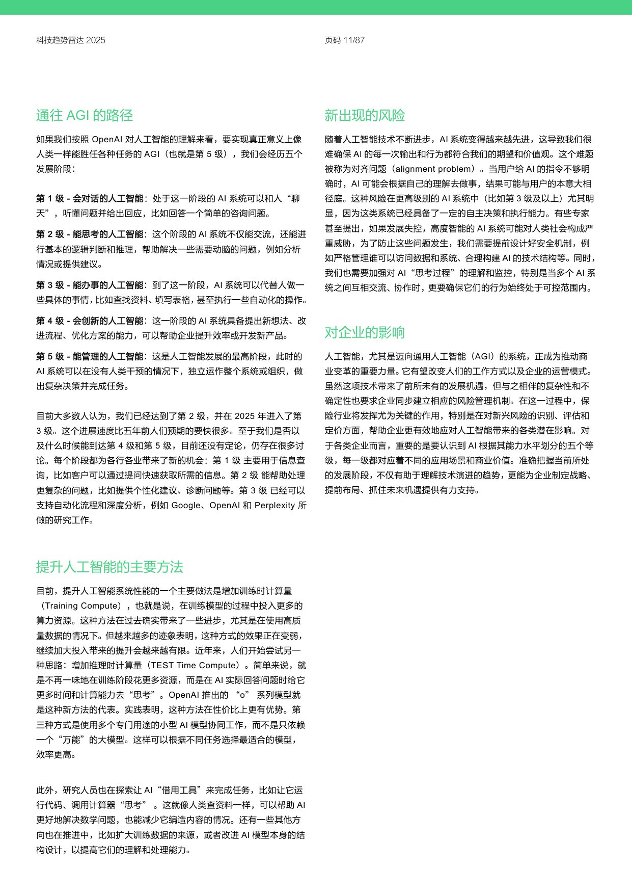 安顾集团慕尼黑再保险：2025年科技趋势雷达报告.pdf