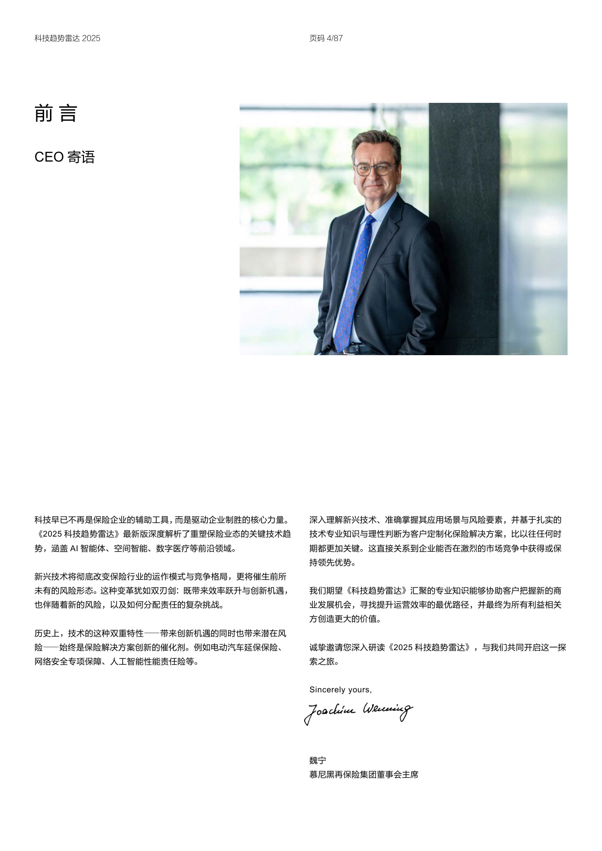 安顾集团慕尼黑再保险：2025年科技趋势雷达报告.pdf