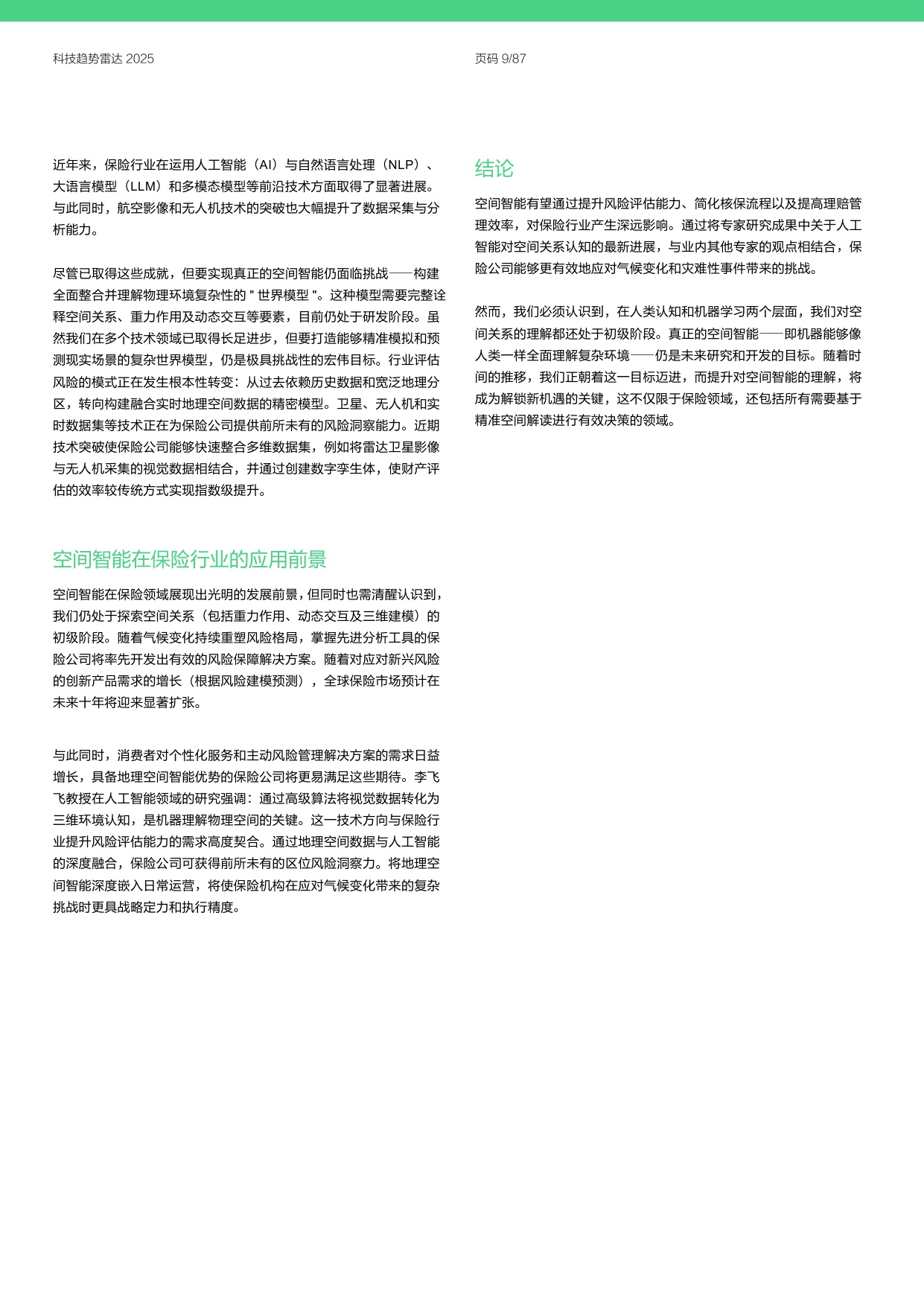 安顾集团慕尼黑再保险：2025年科技趋势雷达报告.pdf