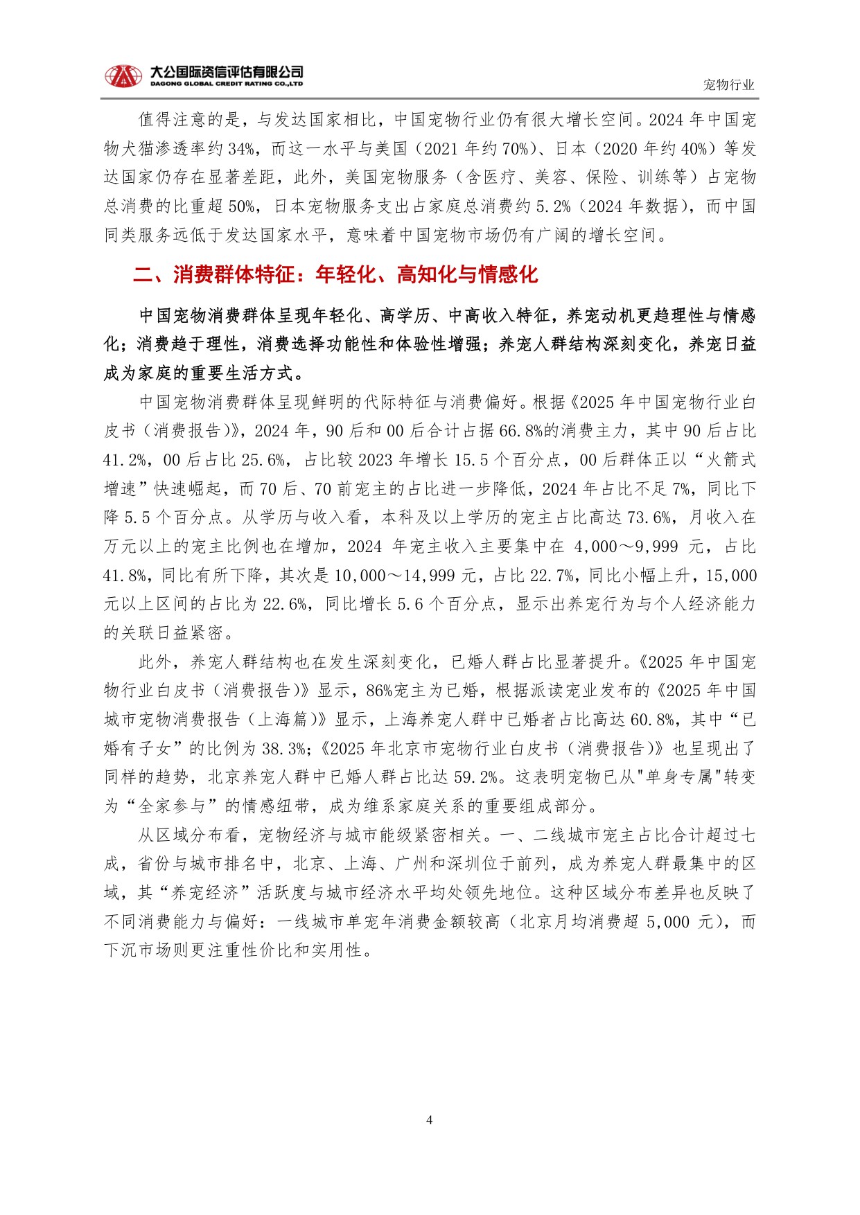 【宠物行业】从规模扩张到生态重构：中国宠物行业的高质量发展路径与未来趋势.pdf