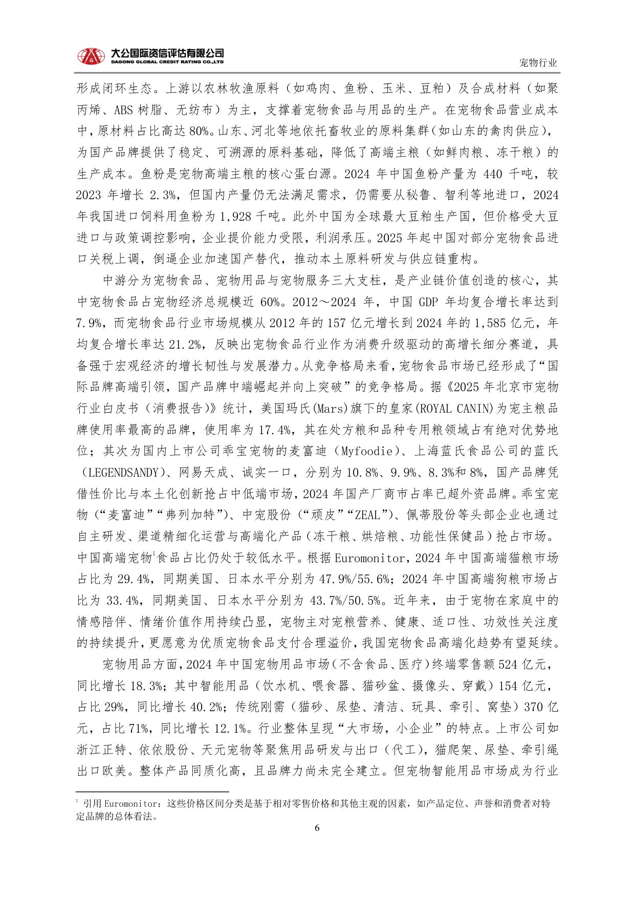 【宠物行业】从规模扩张到生态重构：中国宠物行业的高质量发展路径与未来趋势.pdf