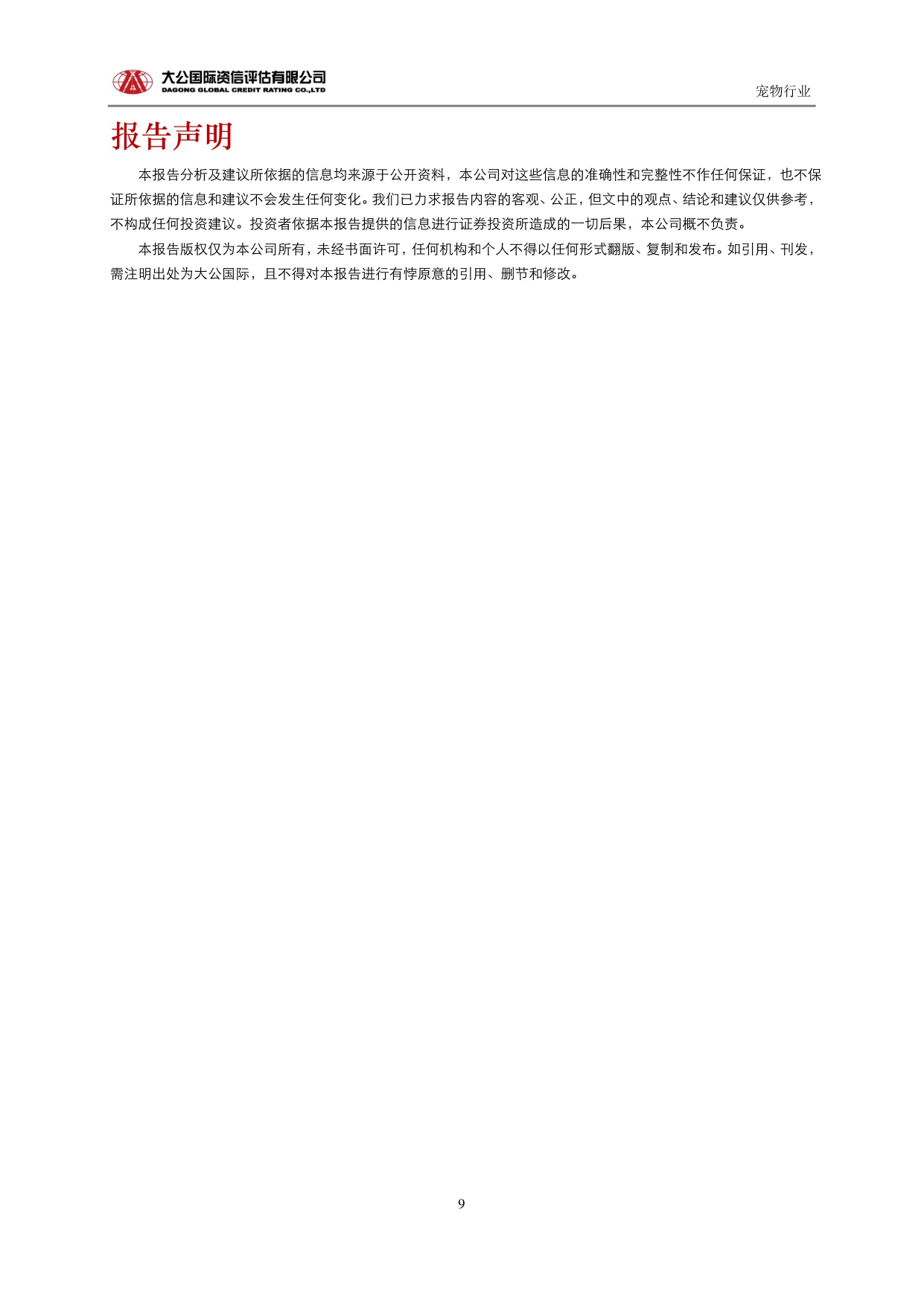 【宠物行业】从规模扩张到生态重构：中国宠物行业的高质量发展路径与未来趋势.pdf