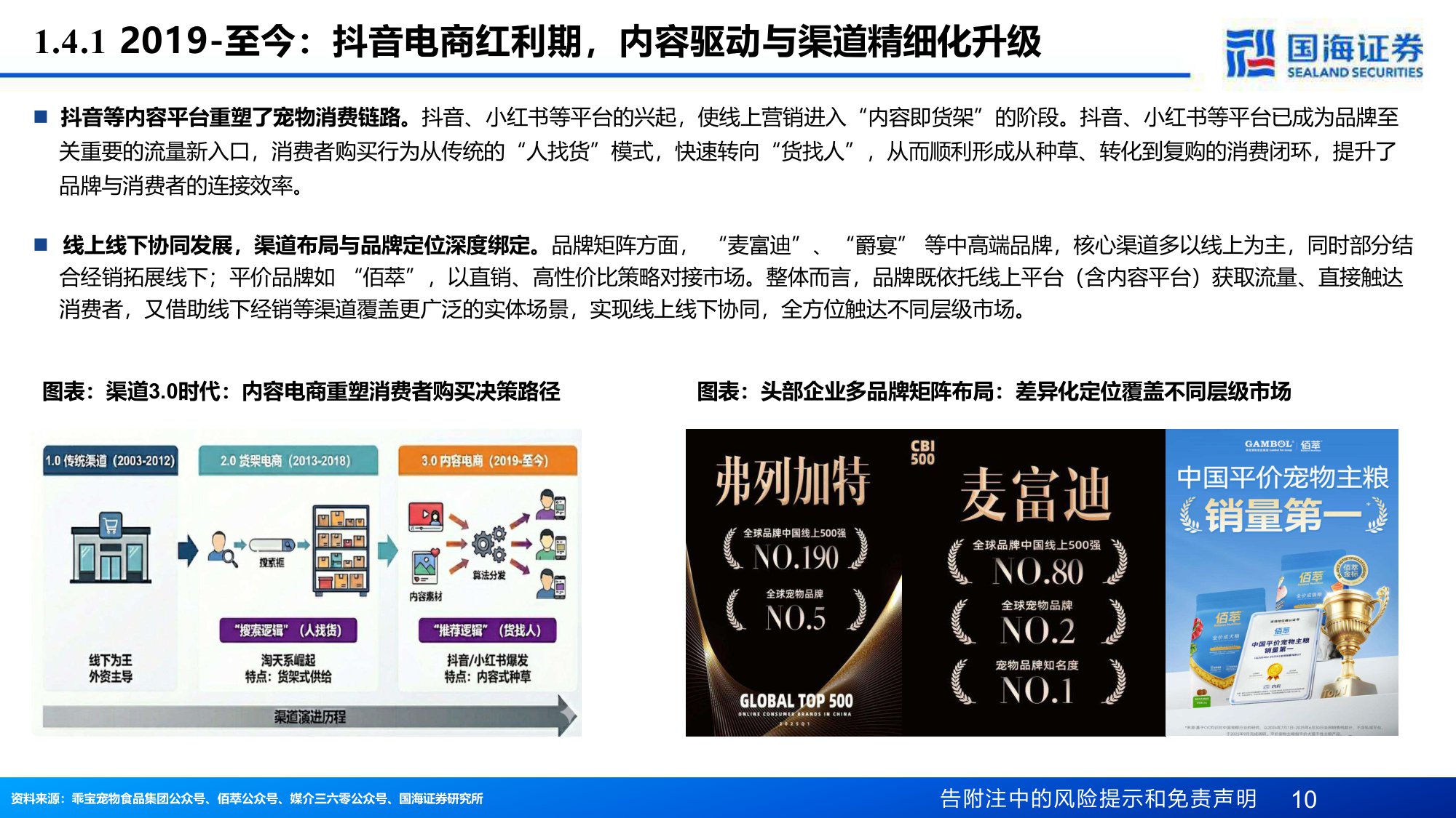 宠物行业专题报告：系列研究之三，复盘宠物行业渠道变革，品牌精细化运营进入新阶段.pdf