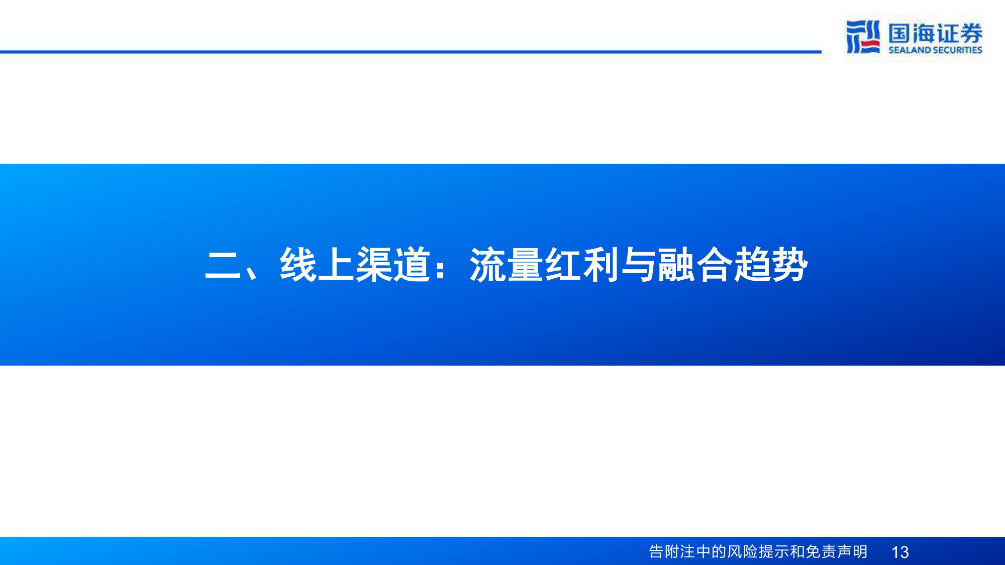 宠物行业专题报告：系列研究之三，复盘宠物行业渠道变革，品牌精细化运营进入新阶段.pdf