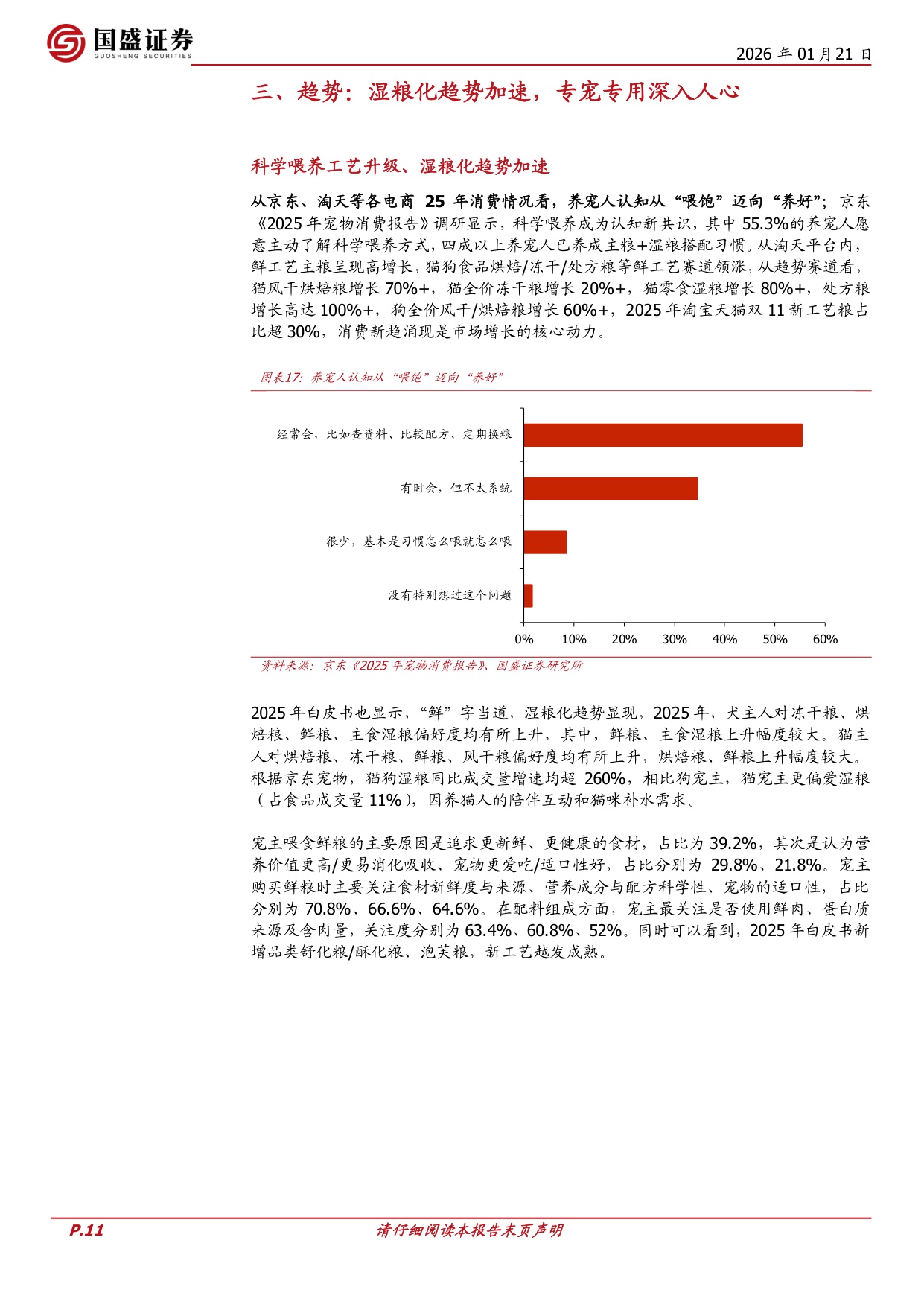 宠物行业专题：2025年行业规模增长4.1%，进入高质量增长.pdf