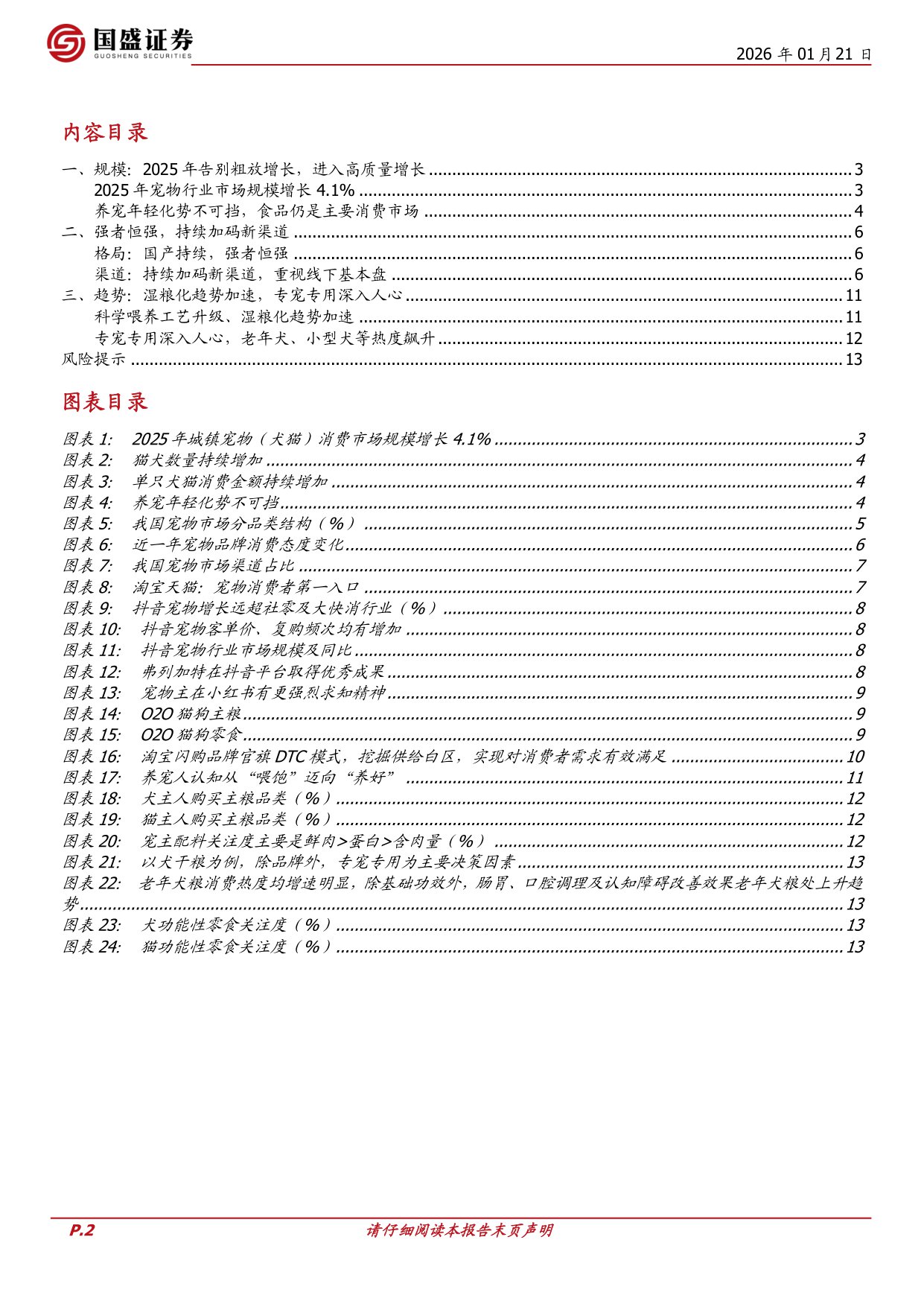 宠物行业专题：2025年行业规模增长4.1%，进入高质量增长.pdf