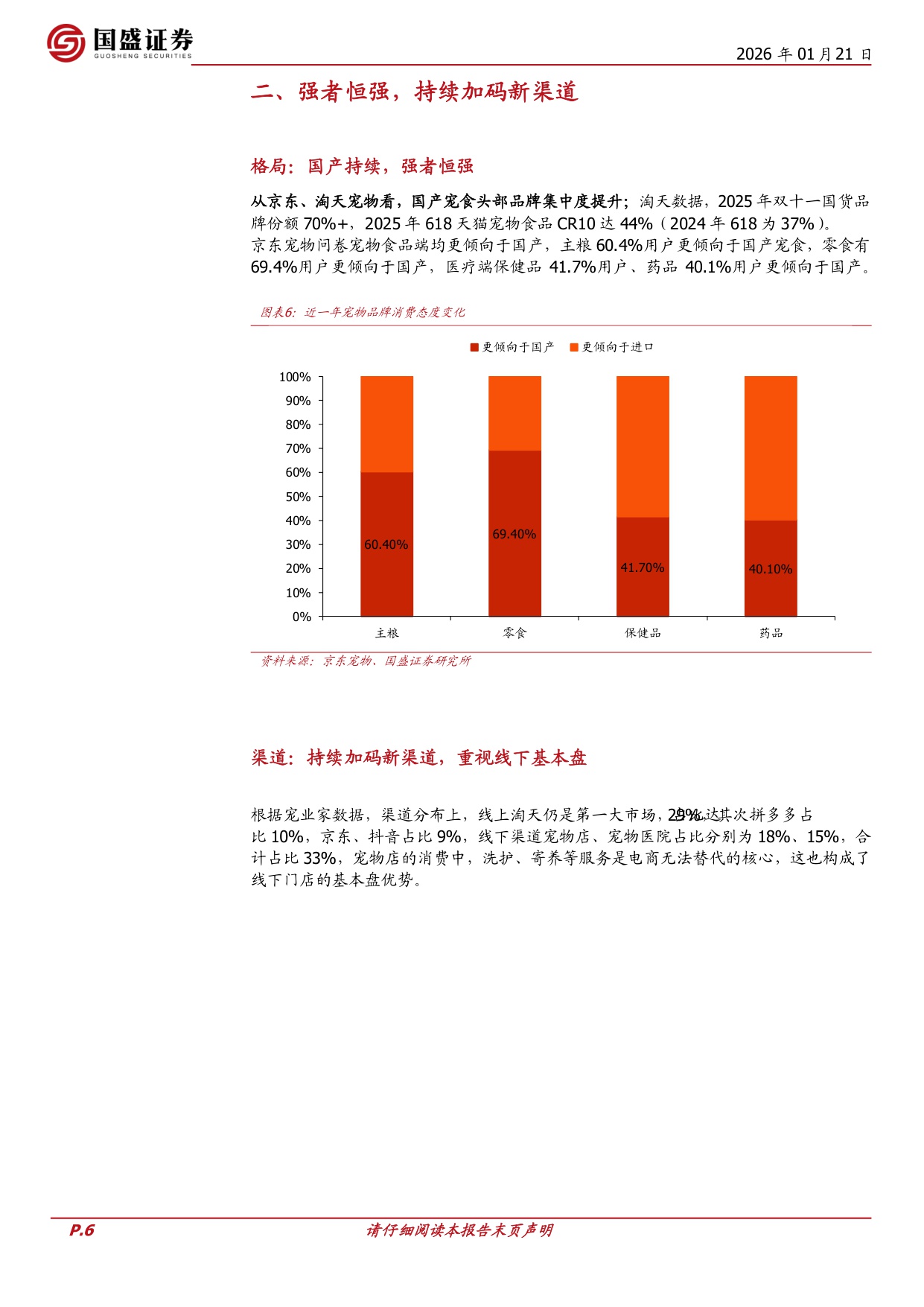 宠物行业专题：2025年行业规模增长4.1%，进入高质量增长.pdf