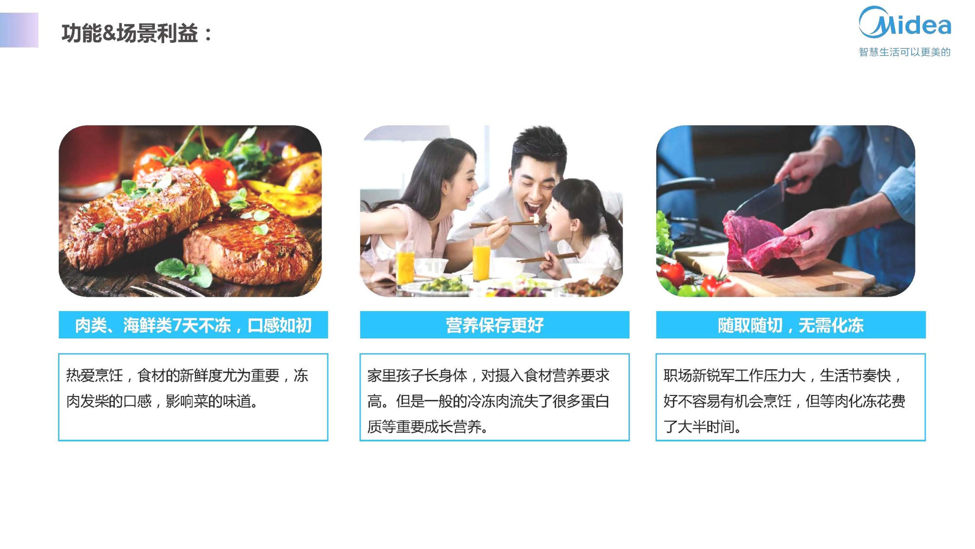 美的智能冰箱智慧微晶产品升级方案【家电】【品牌策划】【种草带货】.pdf