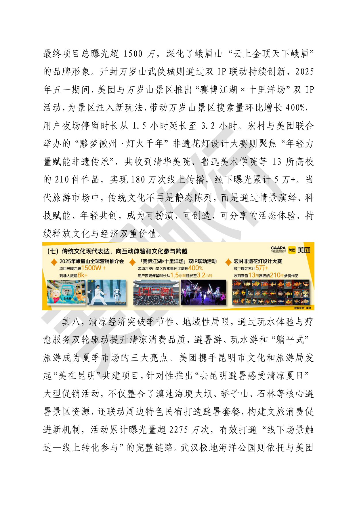 【美团】2025年旅游休闲度假消费热点特征与案例研究报告.pdf