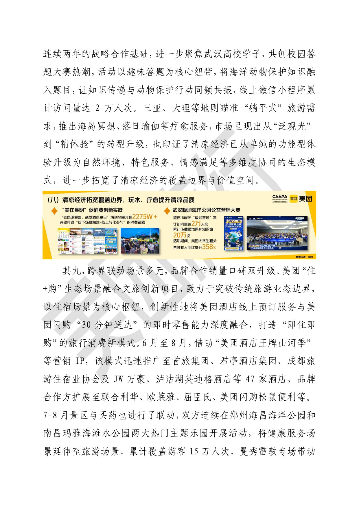 【美团】2025年旅游休闲度假消费热点特征与案例研究报告.pdf