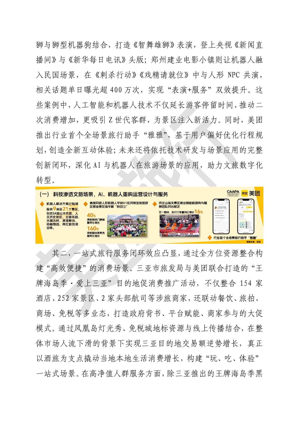 【美团】2025年旅游休闲度假消费热点特征与案例研究报告.pdf