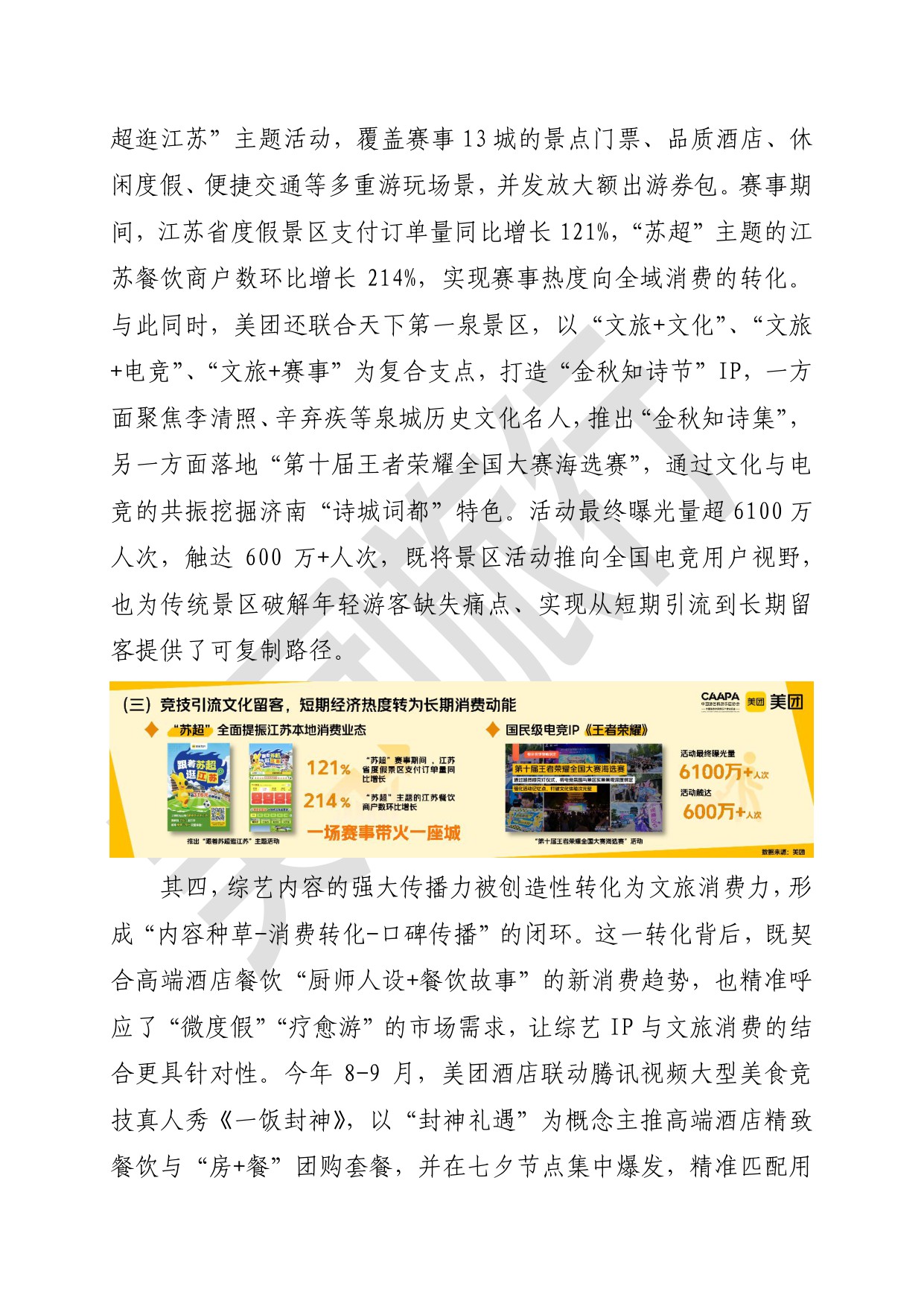 【美团】2025年旅游休闲度假消费热点特征与案例研究报告.pdf