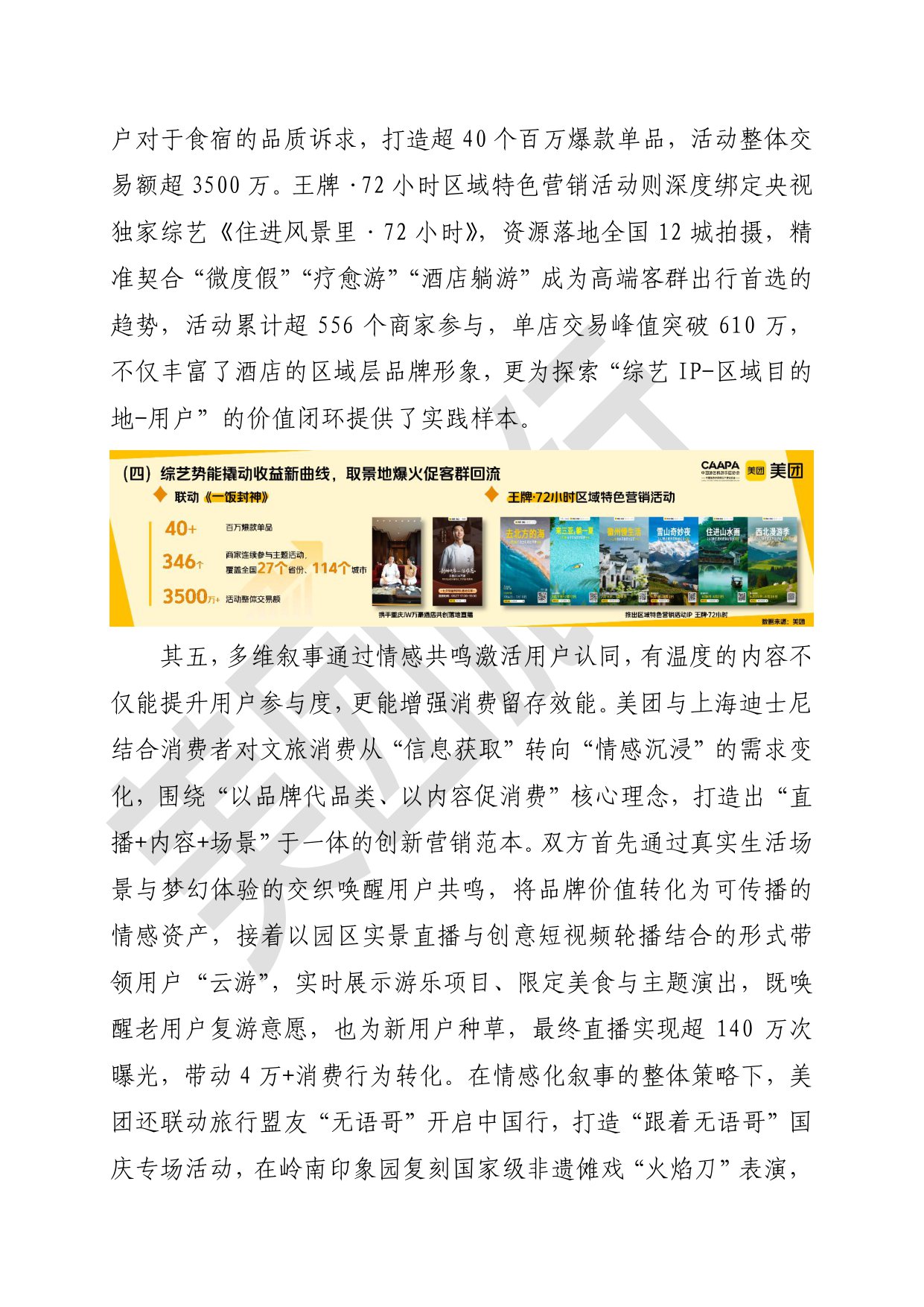 【美团】2025年旅游休闲度假消费热点特征与案例研究报告.pdf
