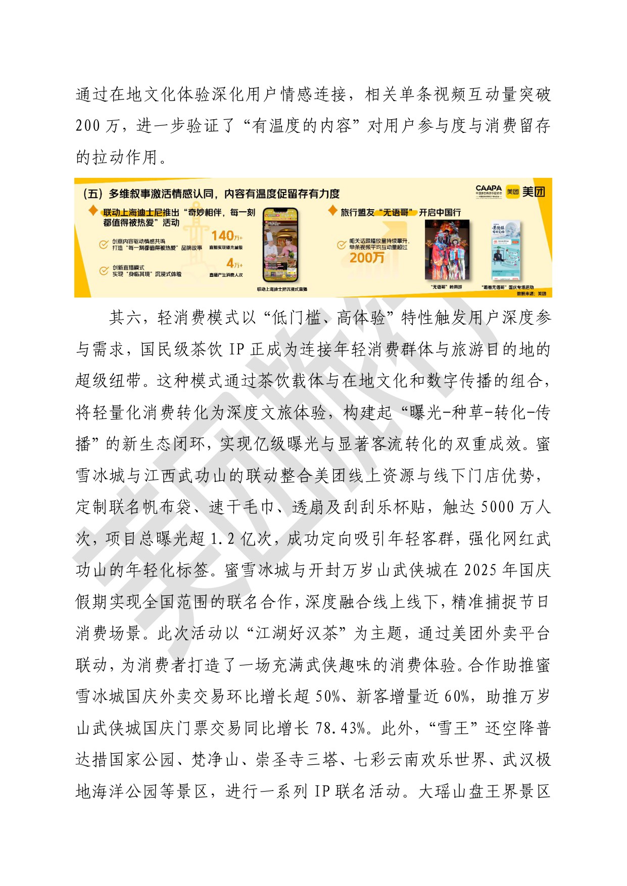 【美团】2025年旅游休闲度假消费热点特征与案例研究报告.pdf