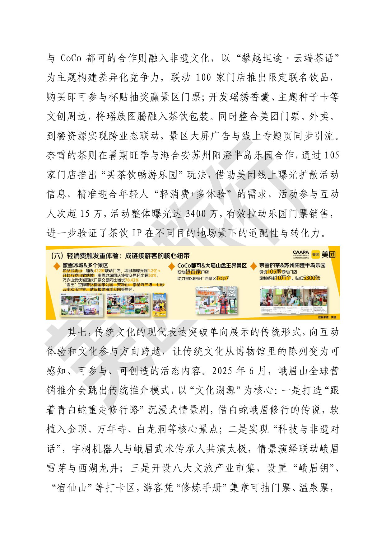 【美团】2025年旅游休闲度假消费热点特征与案例研究报告.pdf