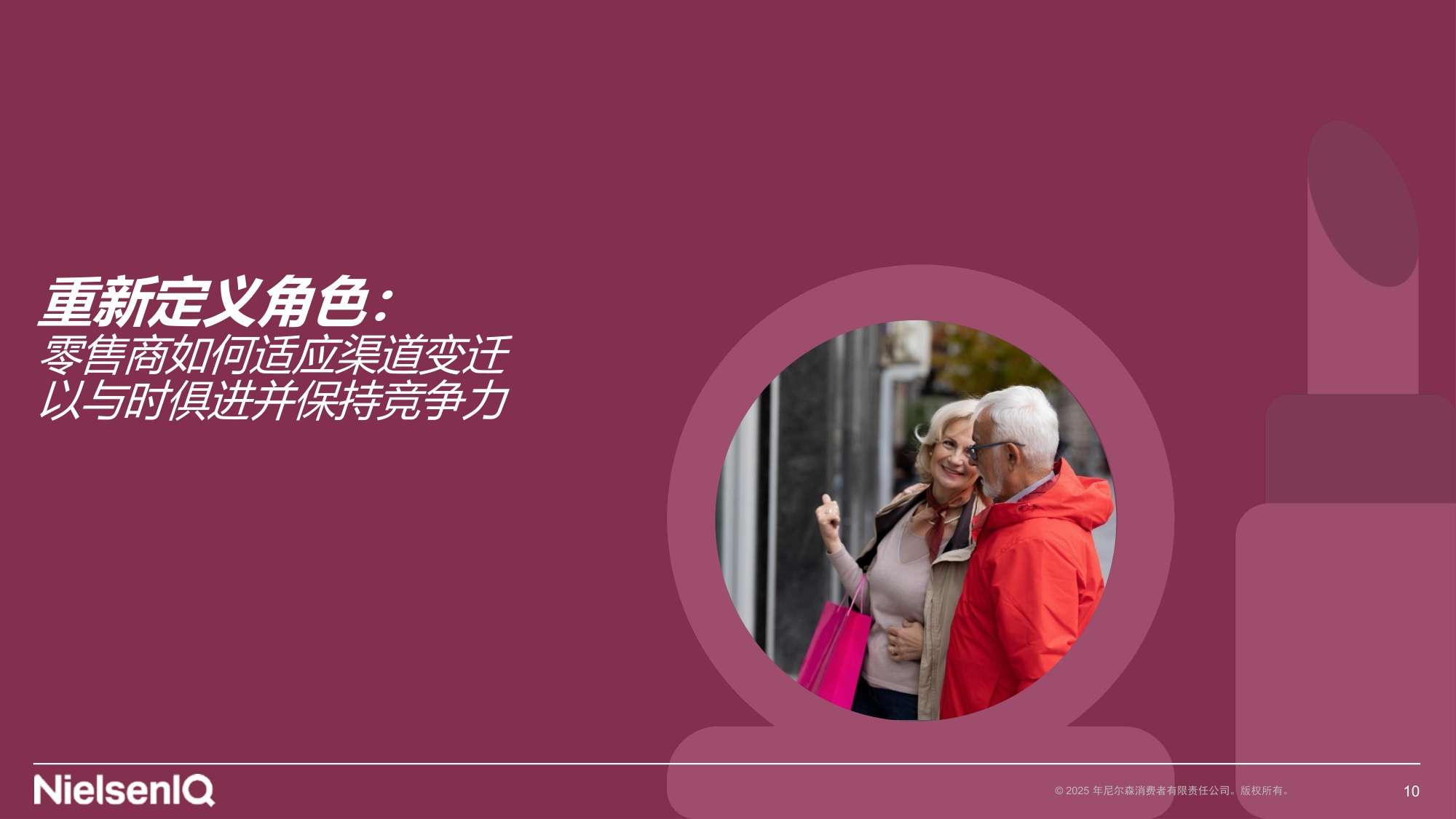 尼尔森-中国美业发展新图景：全渠道破局，驭势而上.pdf