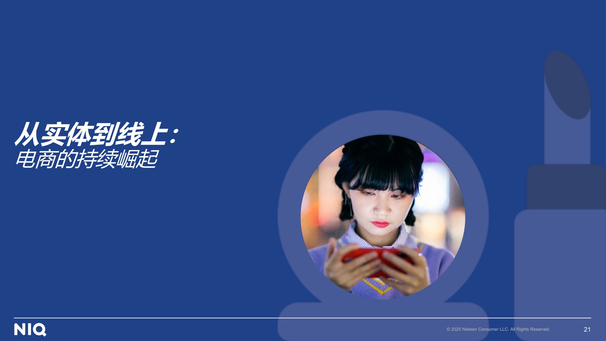 尼尔森-中国美业发展新图景：全渠道破局，驭势而上.pdf