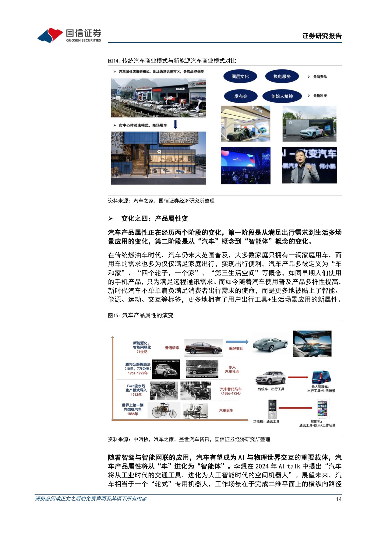 【汽车】汽车行业年度投资策略：品牌化、全球化、智能化，迎接AI浪潮下的产业升级机遇-20251109-国信证券-140页.pdf