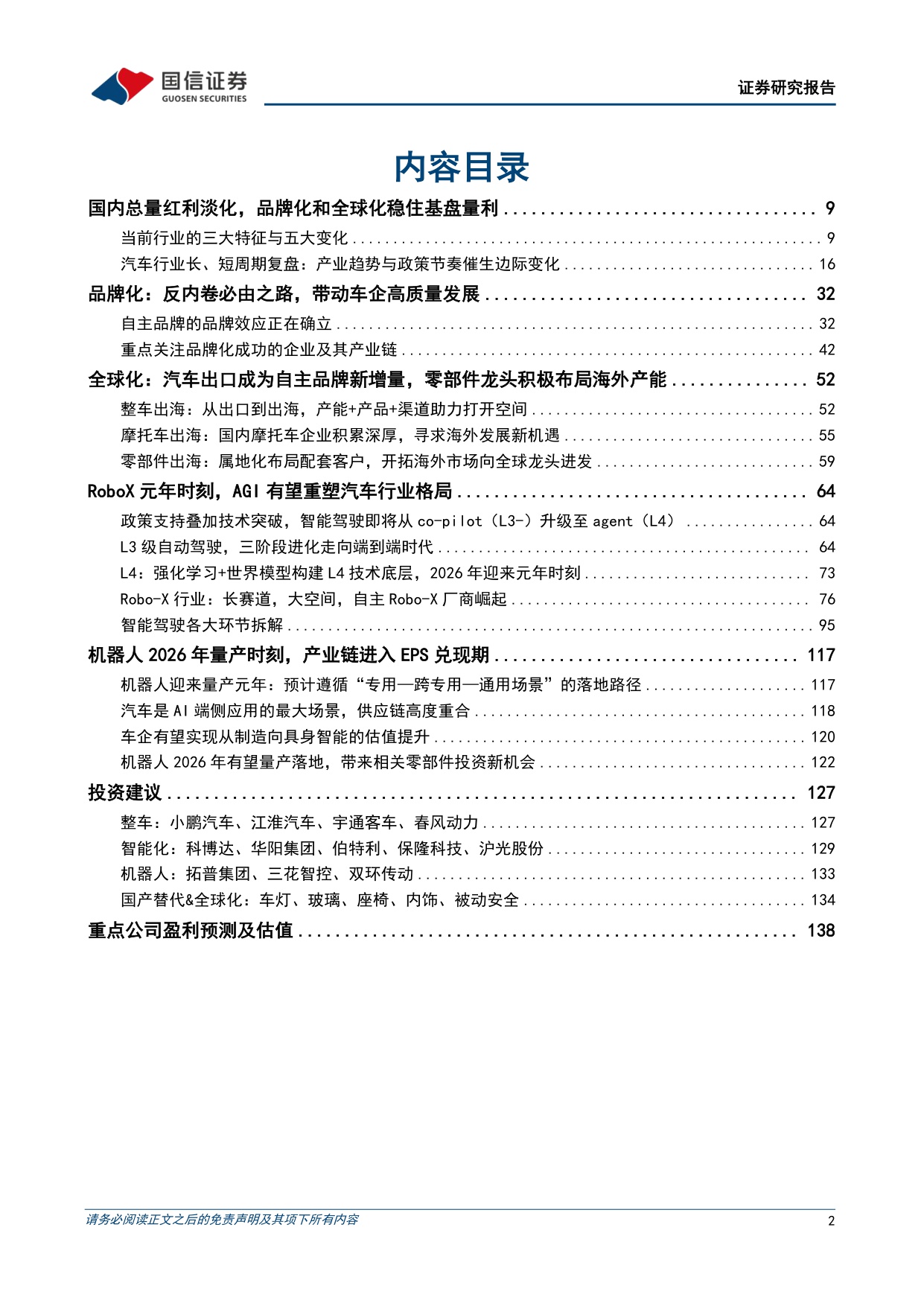 【汽车】汽车行业年度投资策略：品牌化、全球化、智能化，迎接AI浪潮下的产业升级机遇-20251109-国信证券-140页.pdf