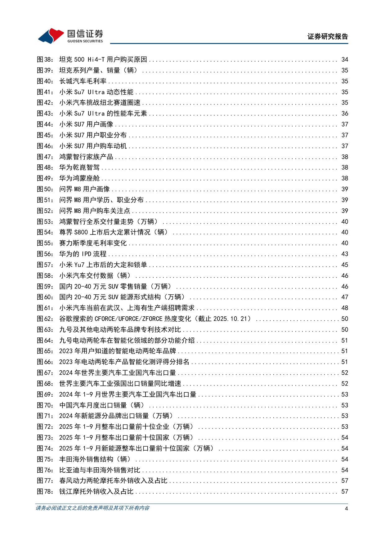 【汽车】汽车行业年度投资策略：品牌化、全球化、智能化，迎接AI浪潮下的产业升级机遇-20251109-国信证券-140页.pdf