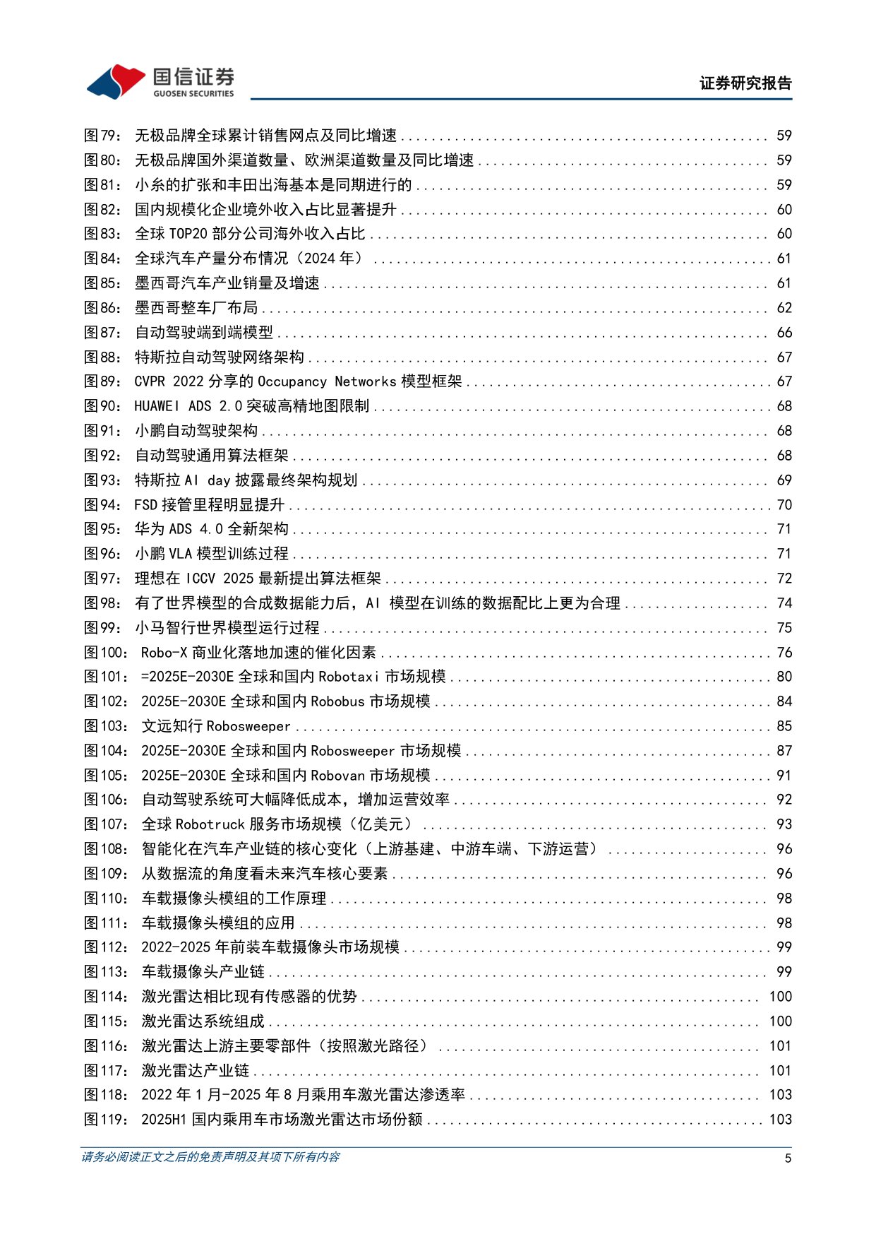 【汽车】汽车行业年度投资策略：品牌化、全球化、智能化，迎接AI浪潮下的产业升级机遇-20251109-国信证券-140页.pdf
