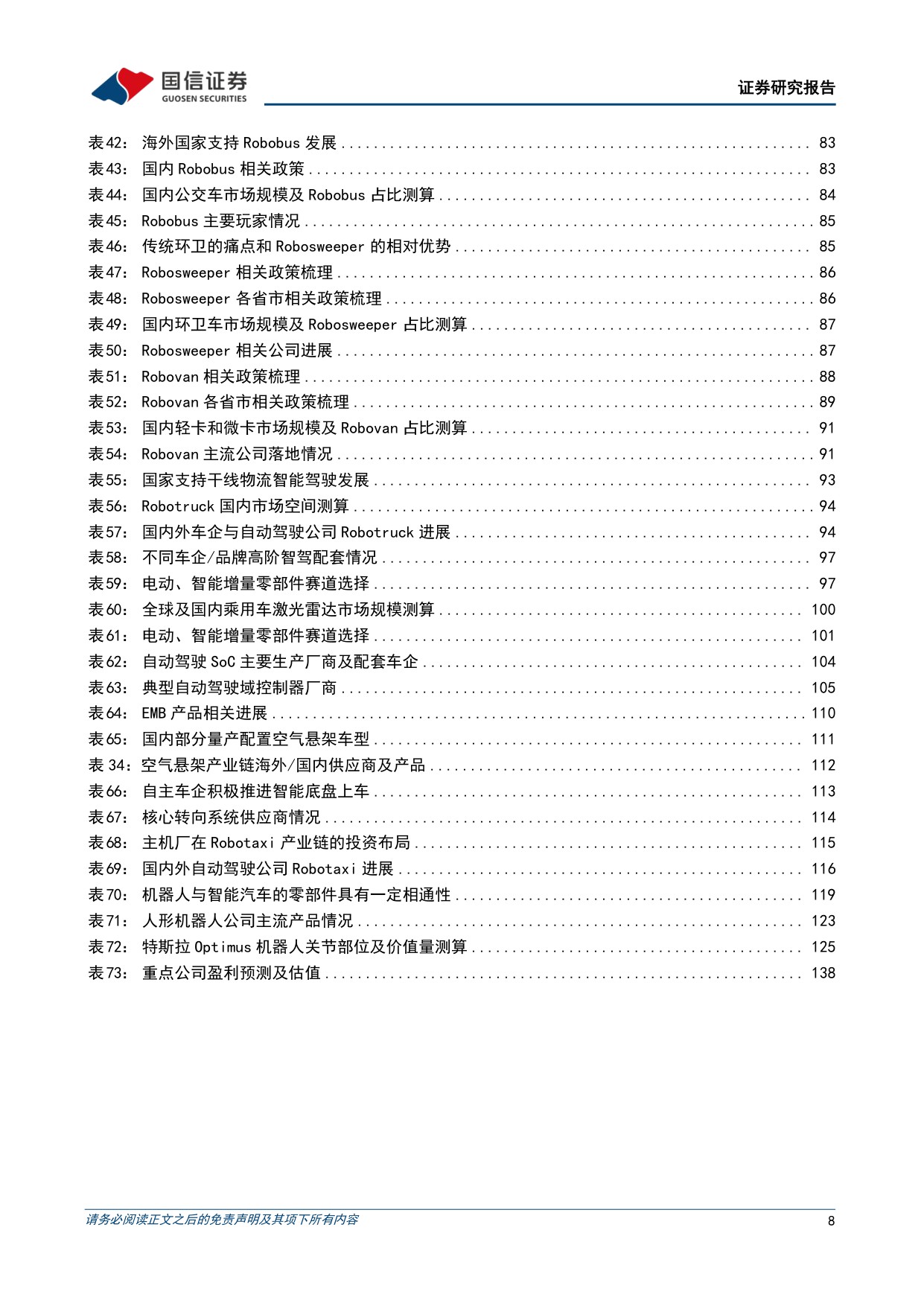 【汽车】汽车行业年度投资策略：品牌化、全球化、智能化，迎接AI浪潮下的产业升级机遇-20251109-国信证券-140页.pdf