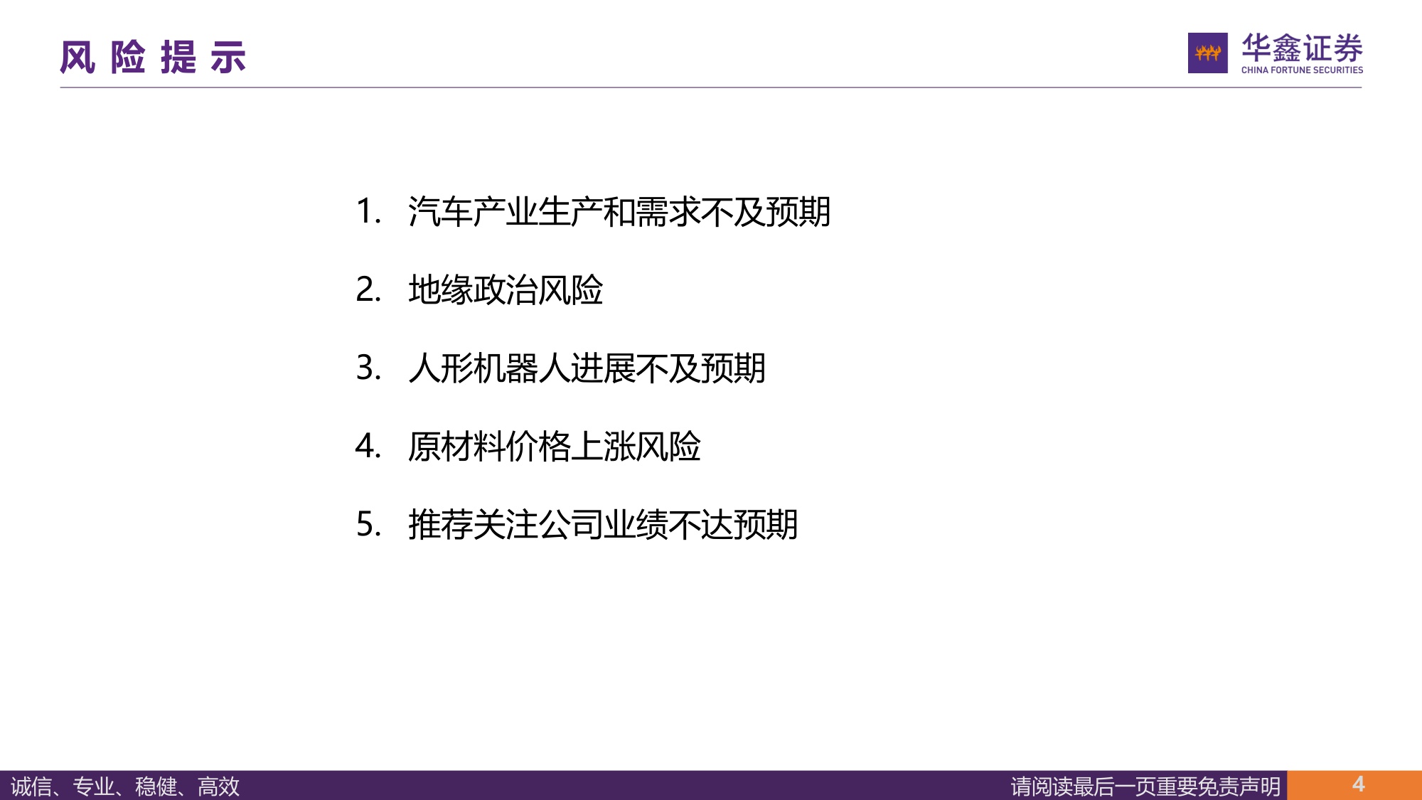 【汽车】汽车行业深度报告：人形机器人轻量化大势所趋，镁合金与特种工程塑料有望崛起-20251105-华鑫证券-51页.pdf