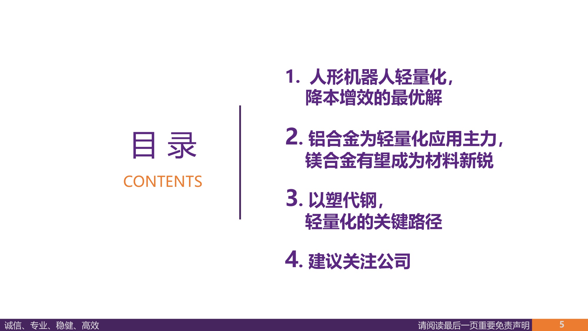 【汽车】汽车行业深度报告：人形机器人轻量化大势所趋，镁合金与特种工程塑料有望崛起-20251105-华鑫证券-51页.pdf