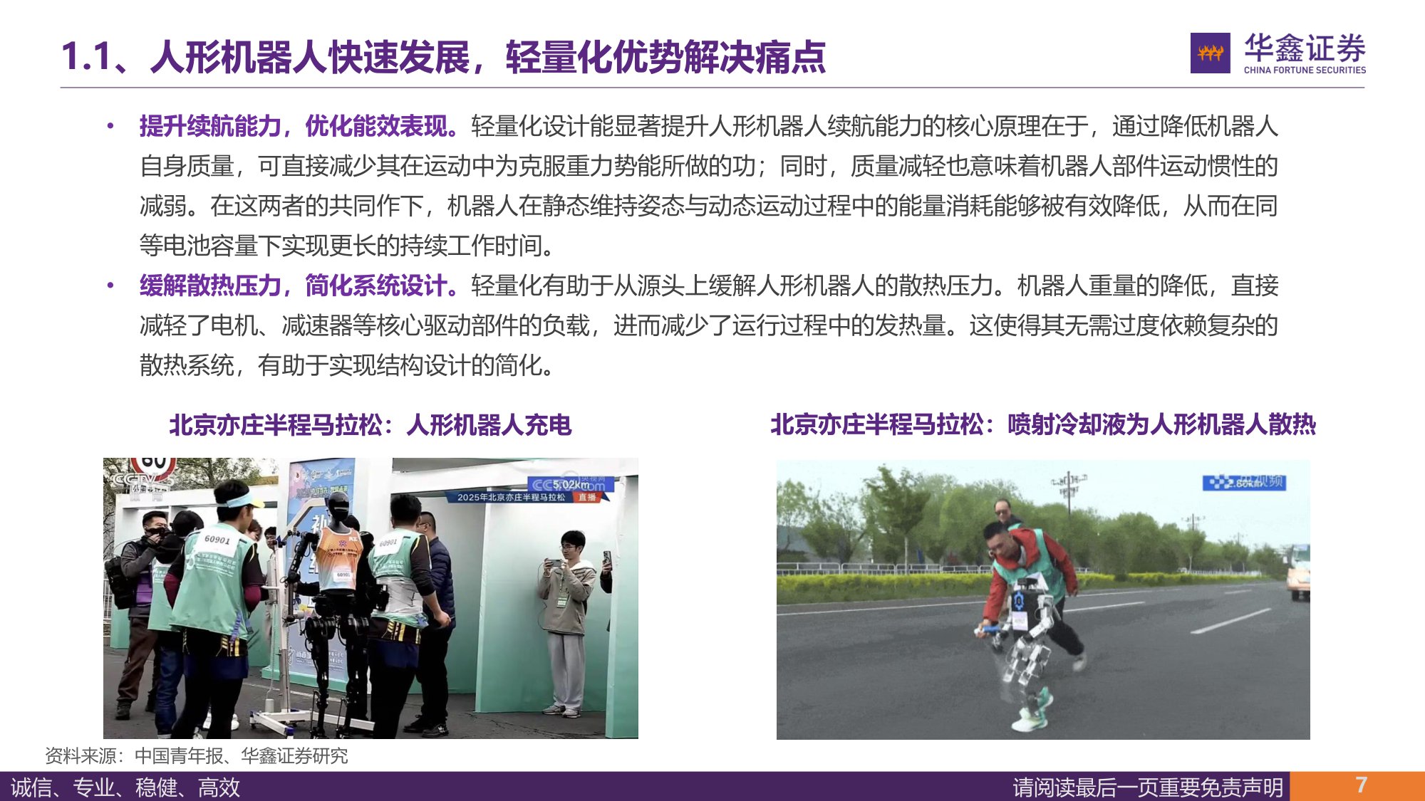 【汽车】汽车行业深度报告：人形机器人轻量化大势所趋，镁合金与特种工程塑料有望崛起-20251105-华鑫证券-51页.pdf