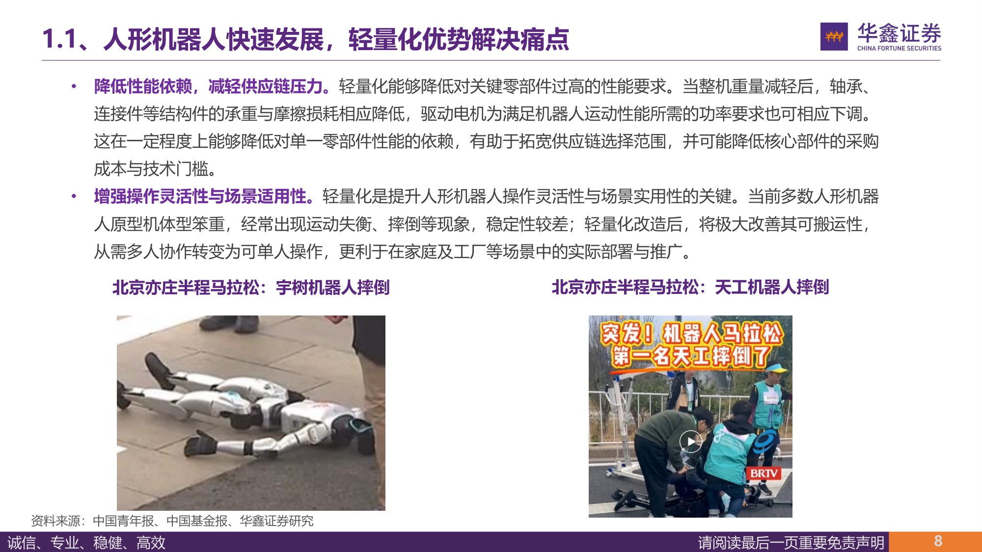 【汽车】汽车行业深度报告：人形机器人轻量化大势所趋，镁合金与特种工程塑料有望崛起-20251105-华鑫证券-51页.pdf