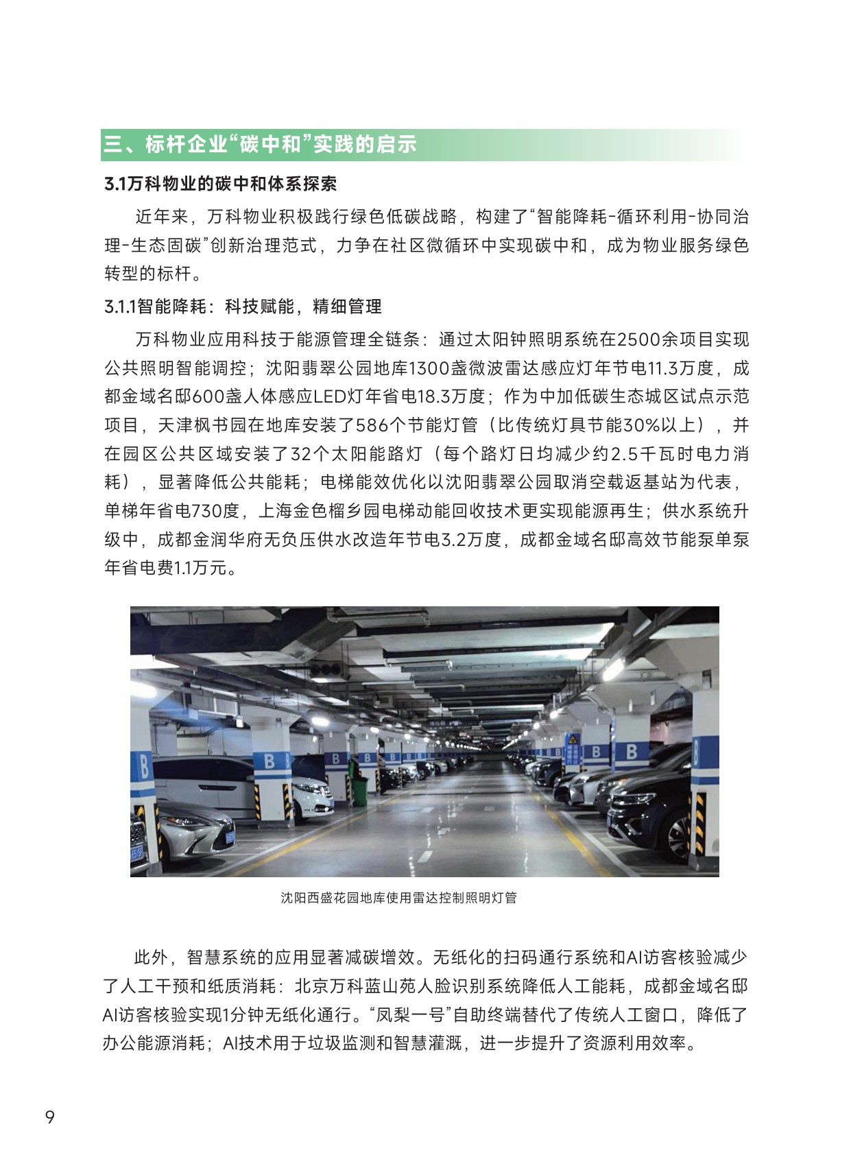 清华大学：中国物业行业碳中和战略与路径报告.pdf