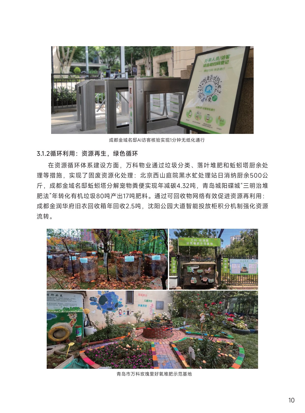 清华大学：中国物业行业碳中和战略与路径报告.pdf