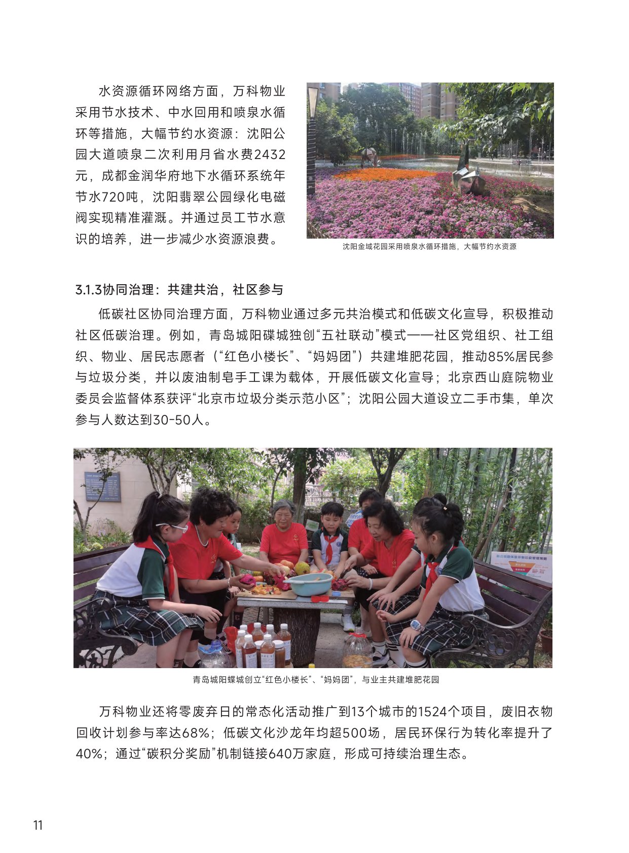 清华大学：中国物业行业碳中和战略与路径报告.pdf