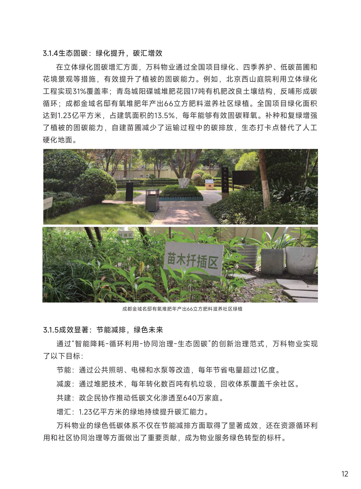 清华大学：中国物业行业碳中和战略与路径报告.pdf
