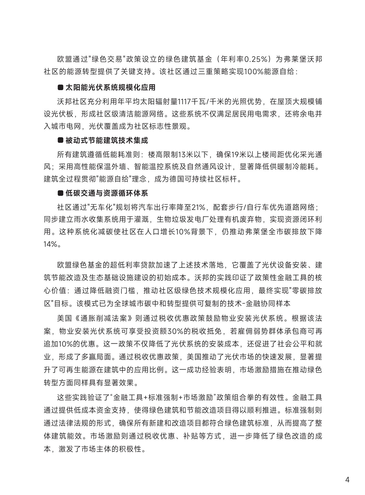 清华大学：中国物业行业碳中和战略与路径报告.pdf