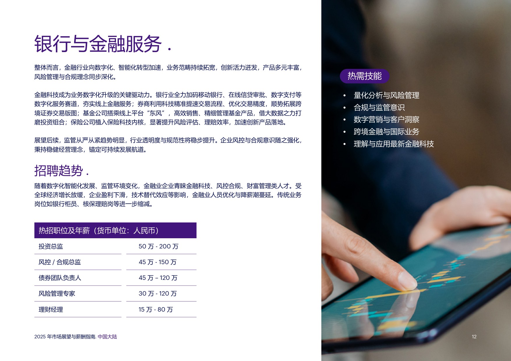 任仕达：2025年市场展望与薪酬指南报告-中国大陆.pdf